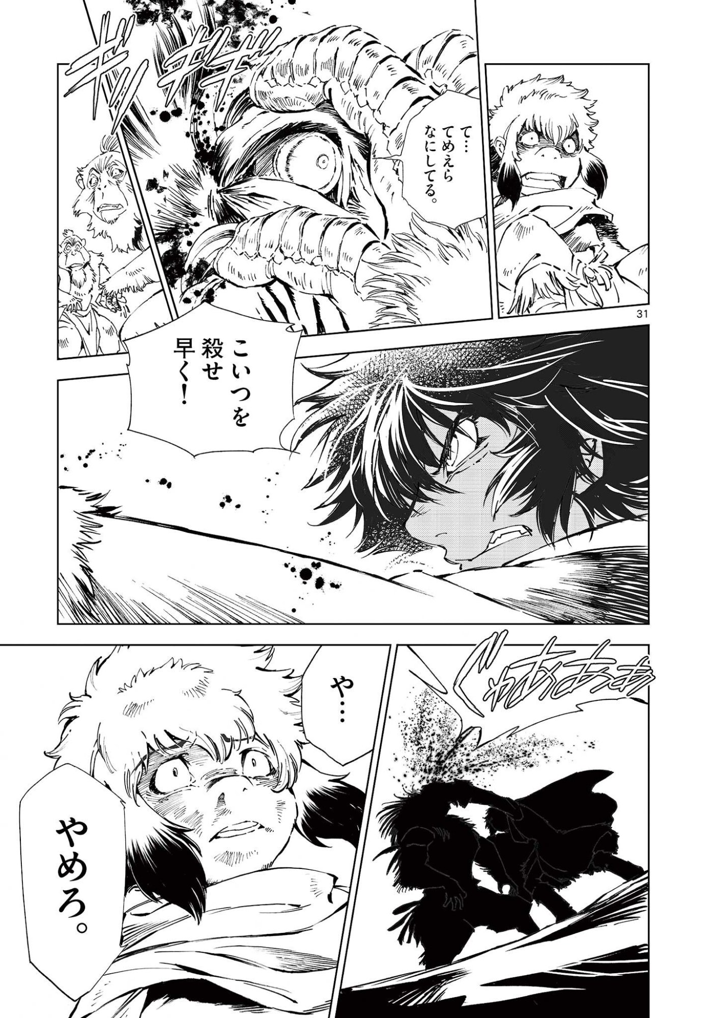 風の神門 Chap 17.5 - Next Chap 18.5