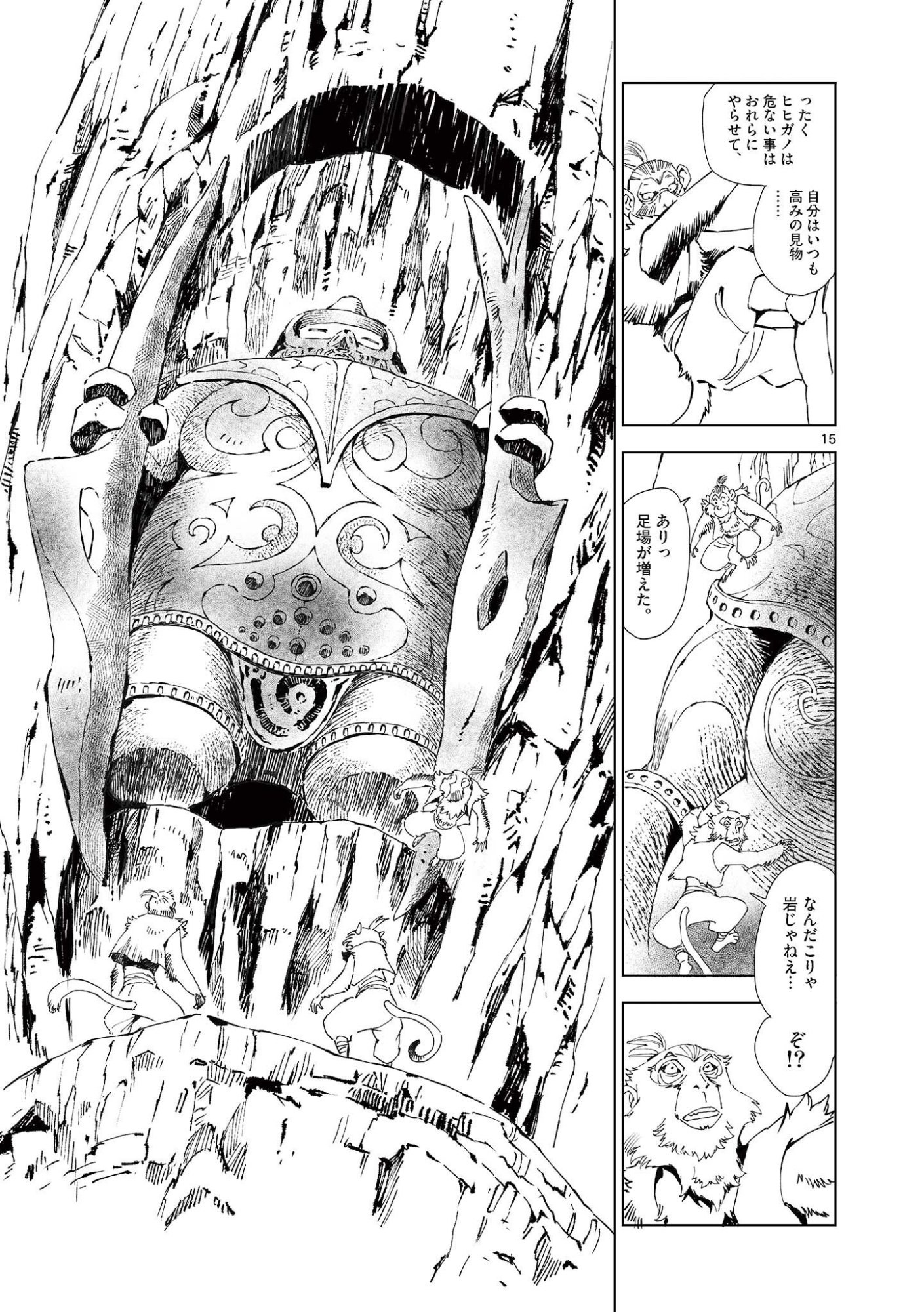 風の神門 Chap 17.5 - Next Chap 18.5