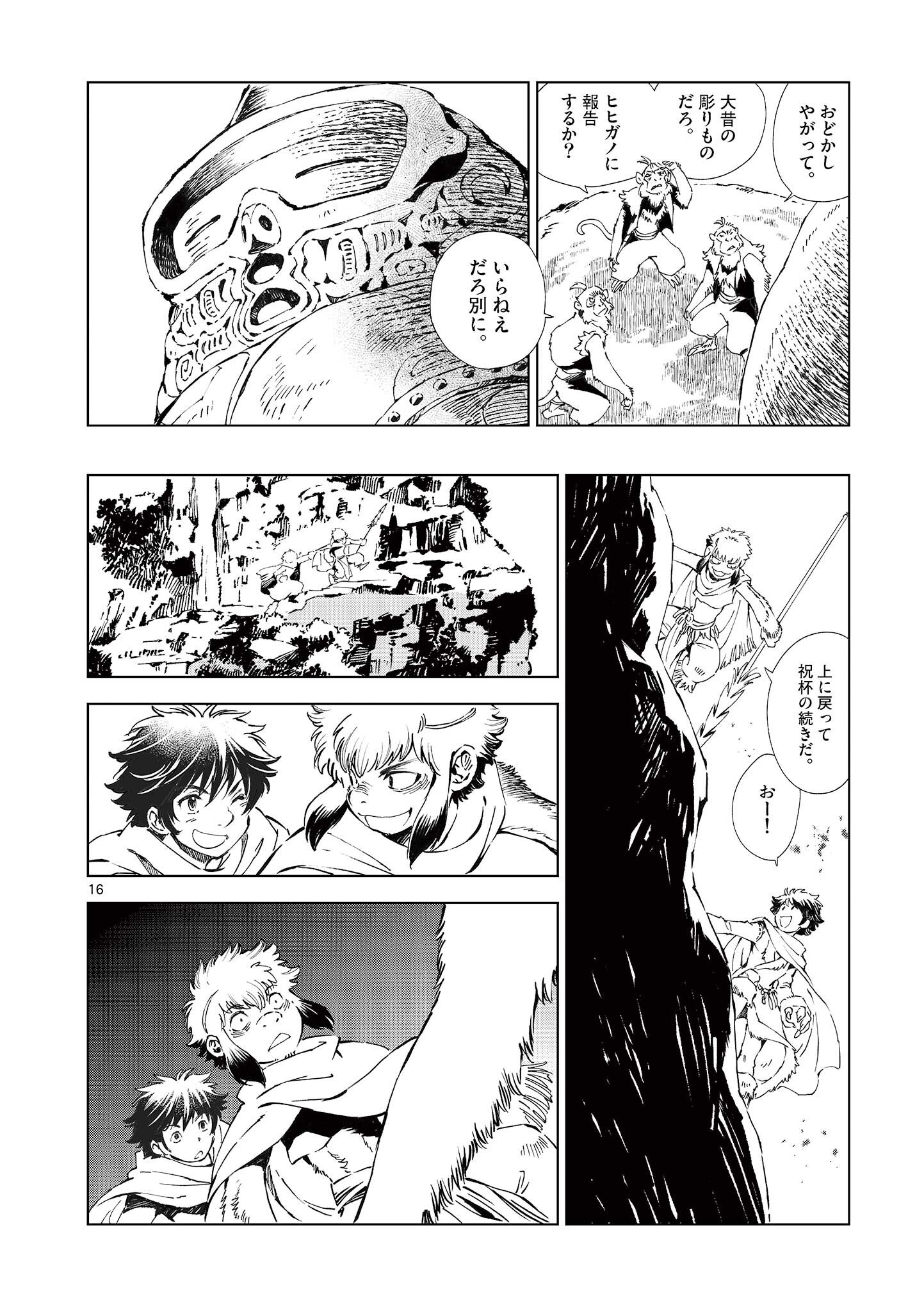 風の神門 Chap 17.5 - Next Chap 18.5