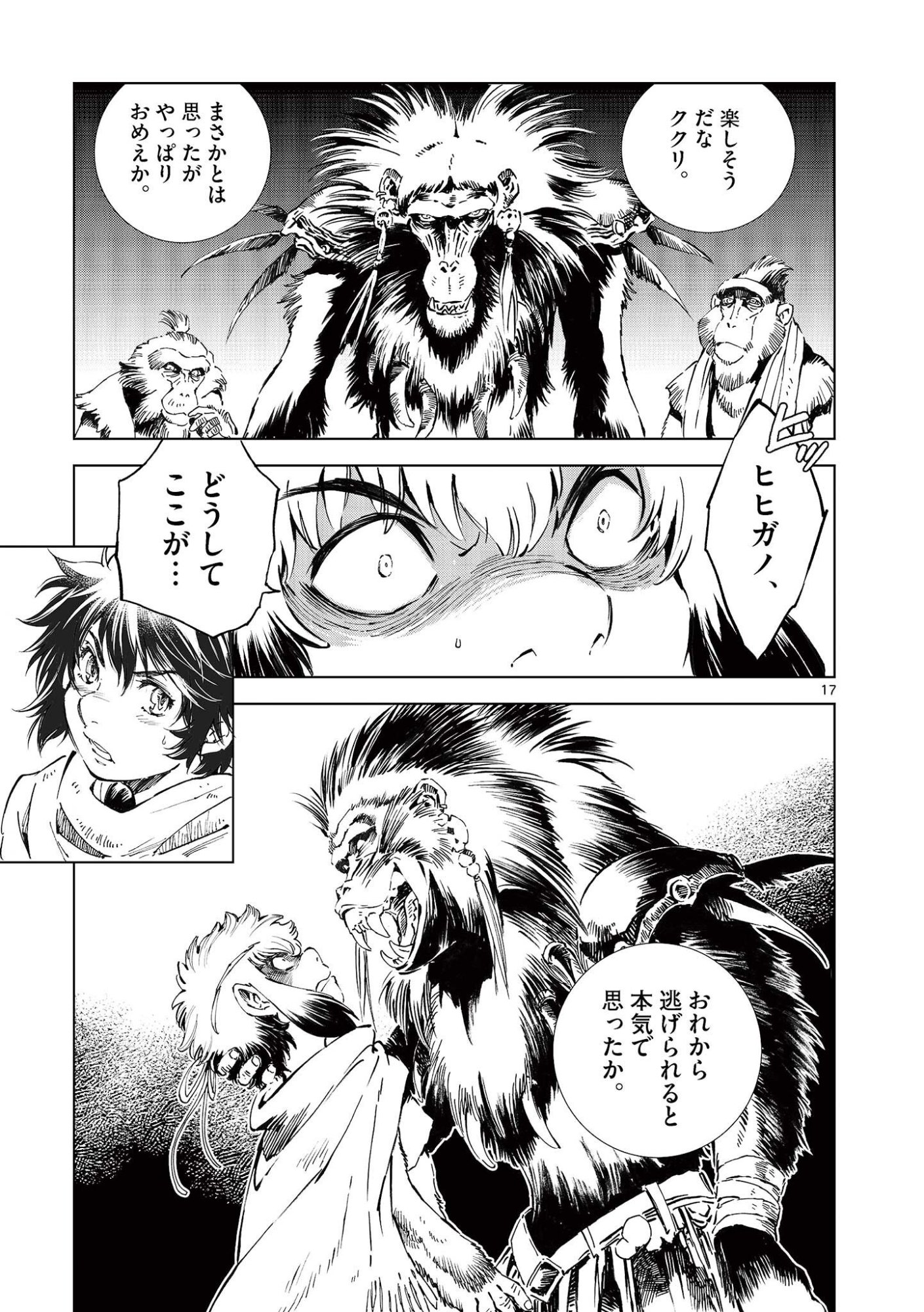 風の神門 Chap 17.5 - Next Chap 18.5