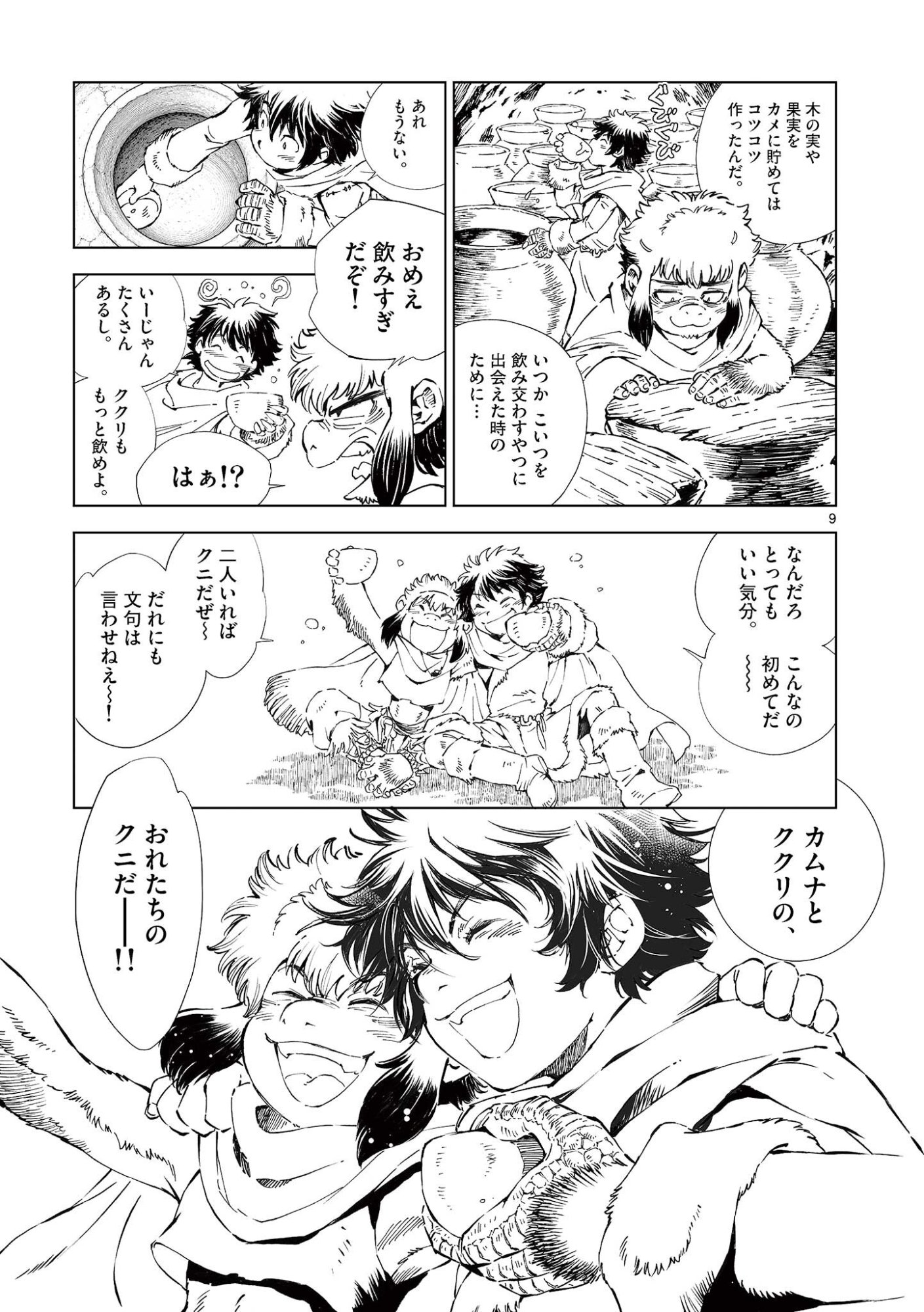風の神門 Chap 17 - Next Chap 18