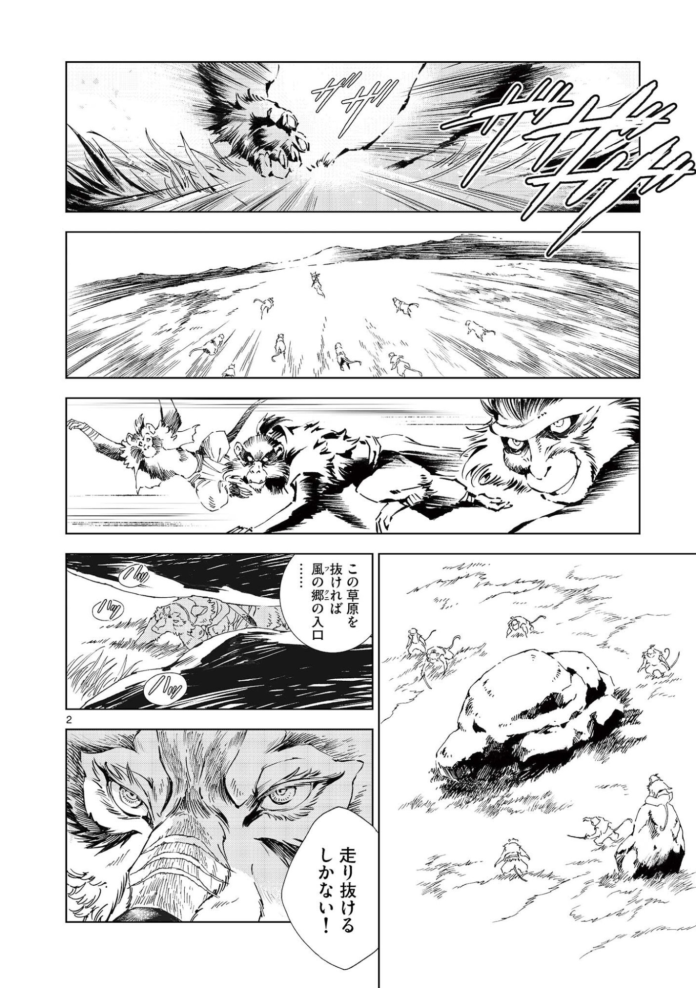 風の神門 Chap 17 - Next Chap 18