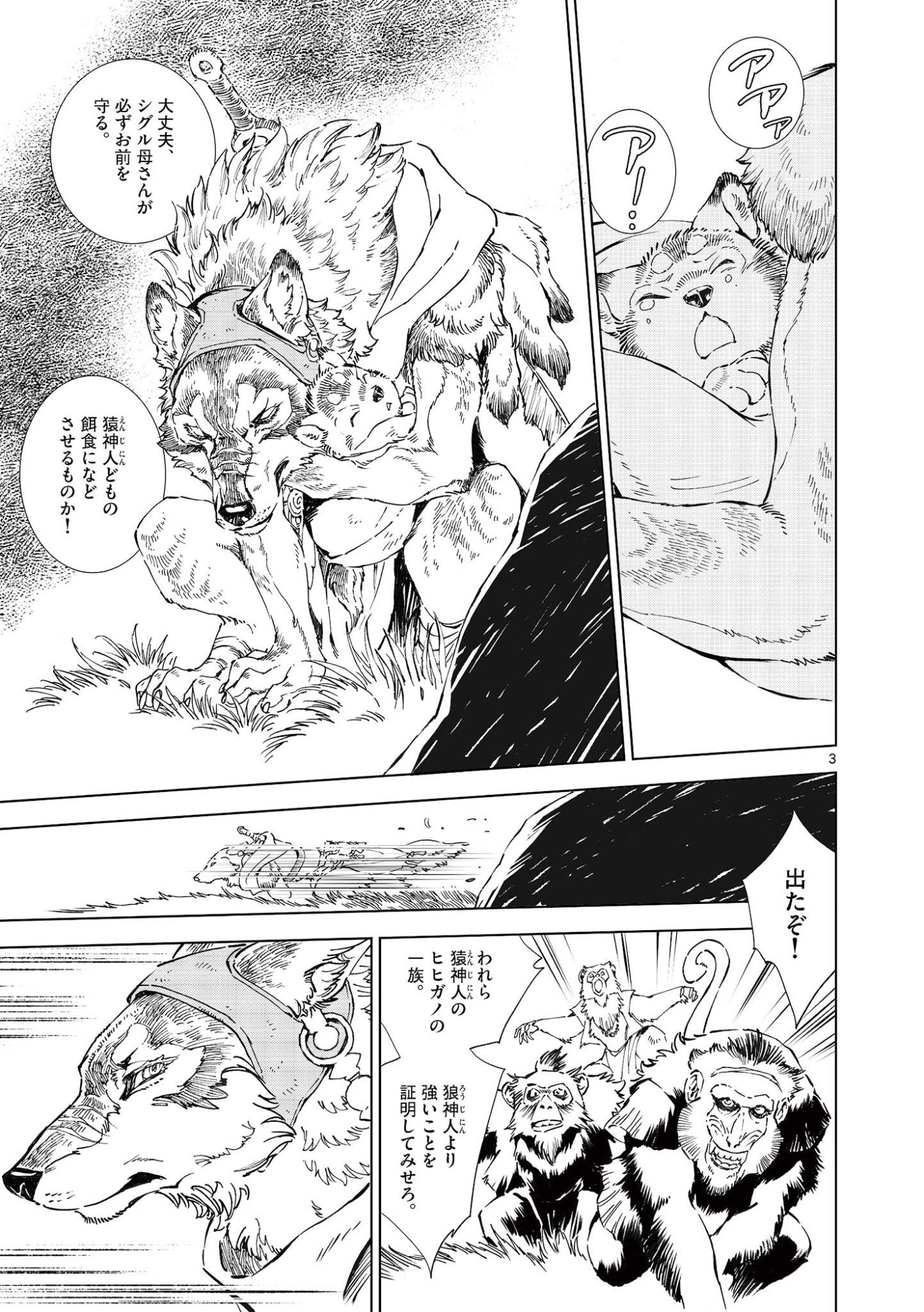 風の神門 Chap 17 - Next Chap 18