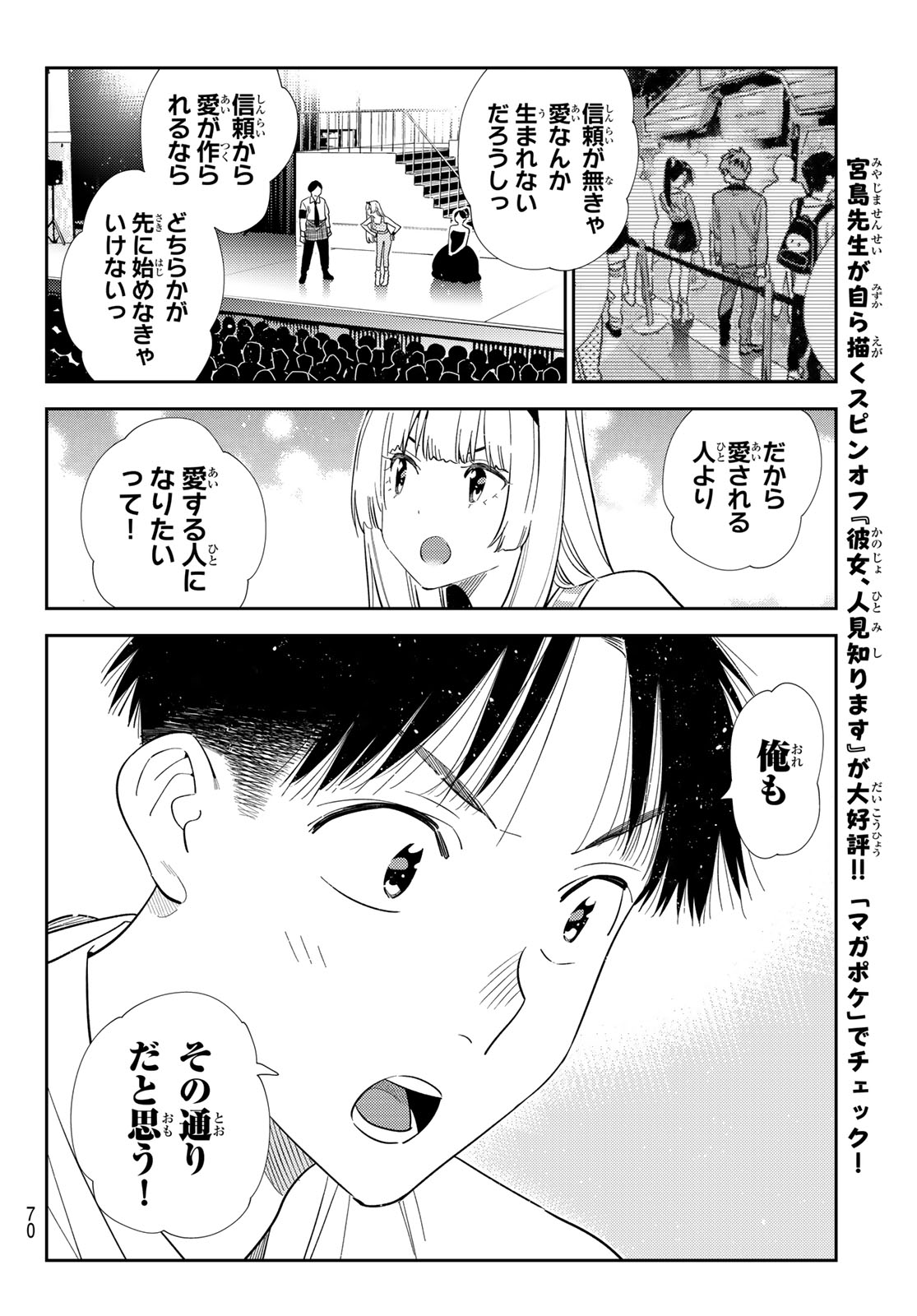 かのかり Chap 437 - Next Chap 438