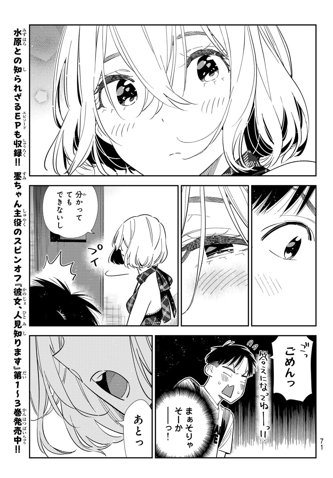 かのかり Chap 437 - Next Chap 438