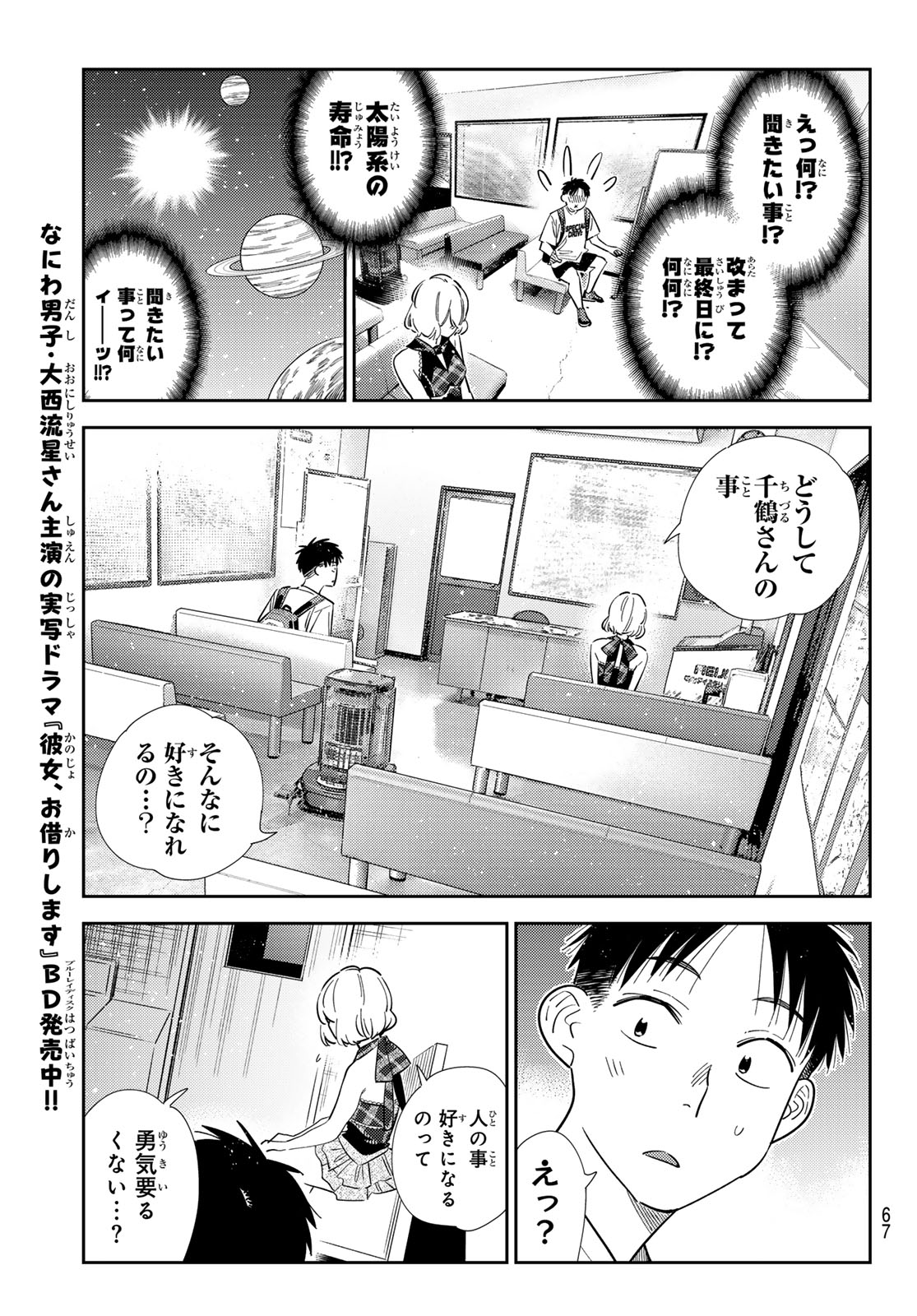 かのかり Chap 437 - Next Chap 438