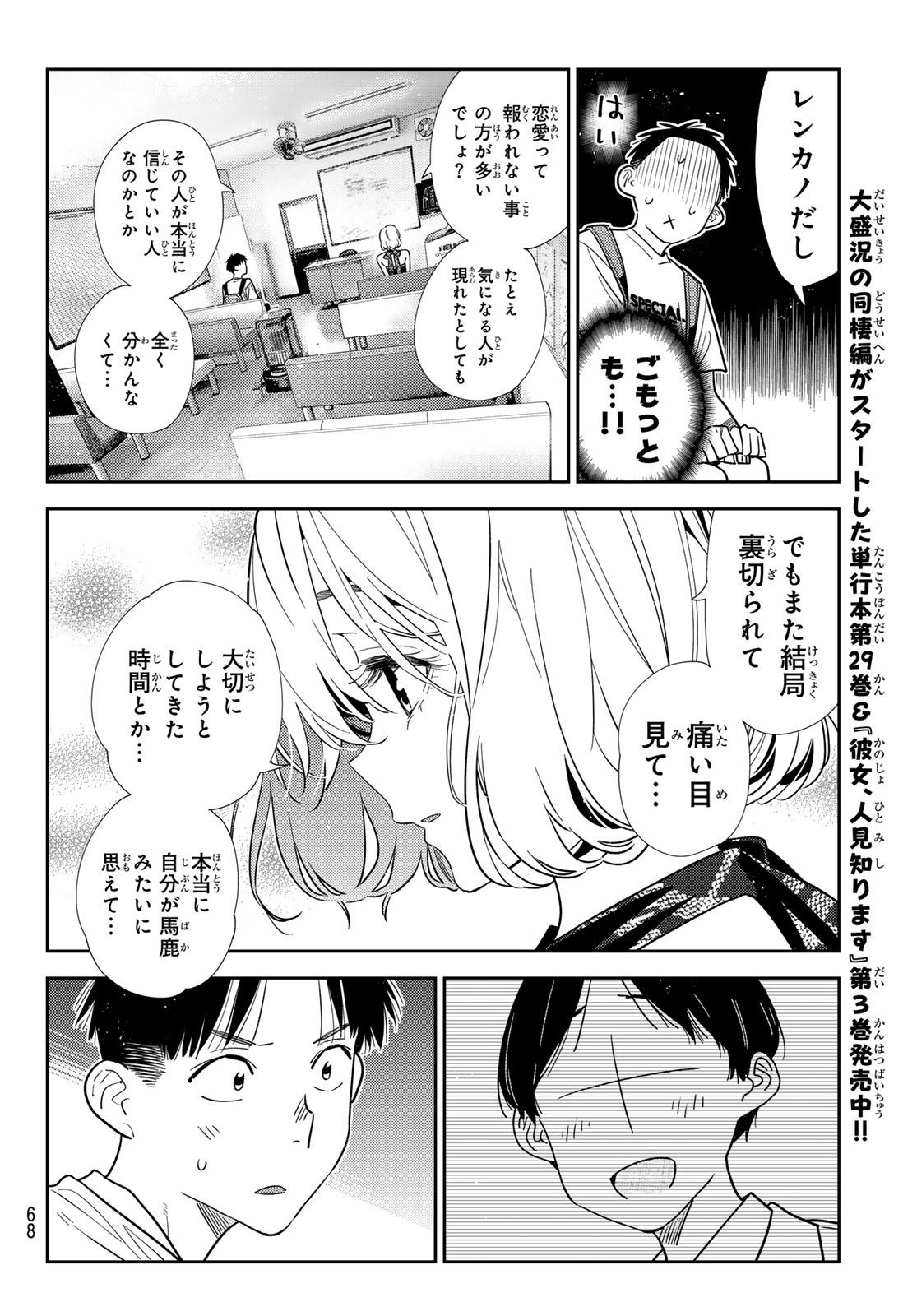 かのかり Chap 437 - Next Chap 438