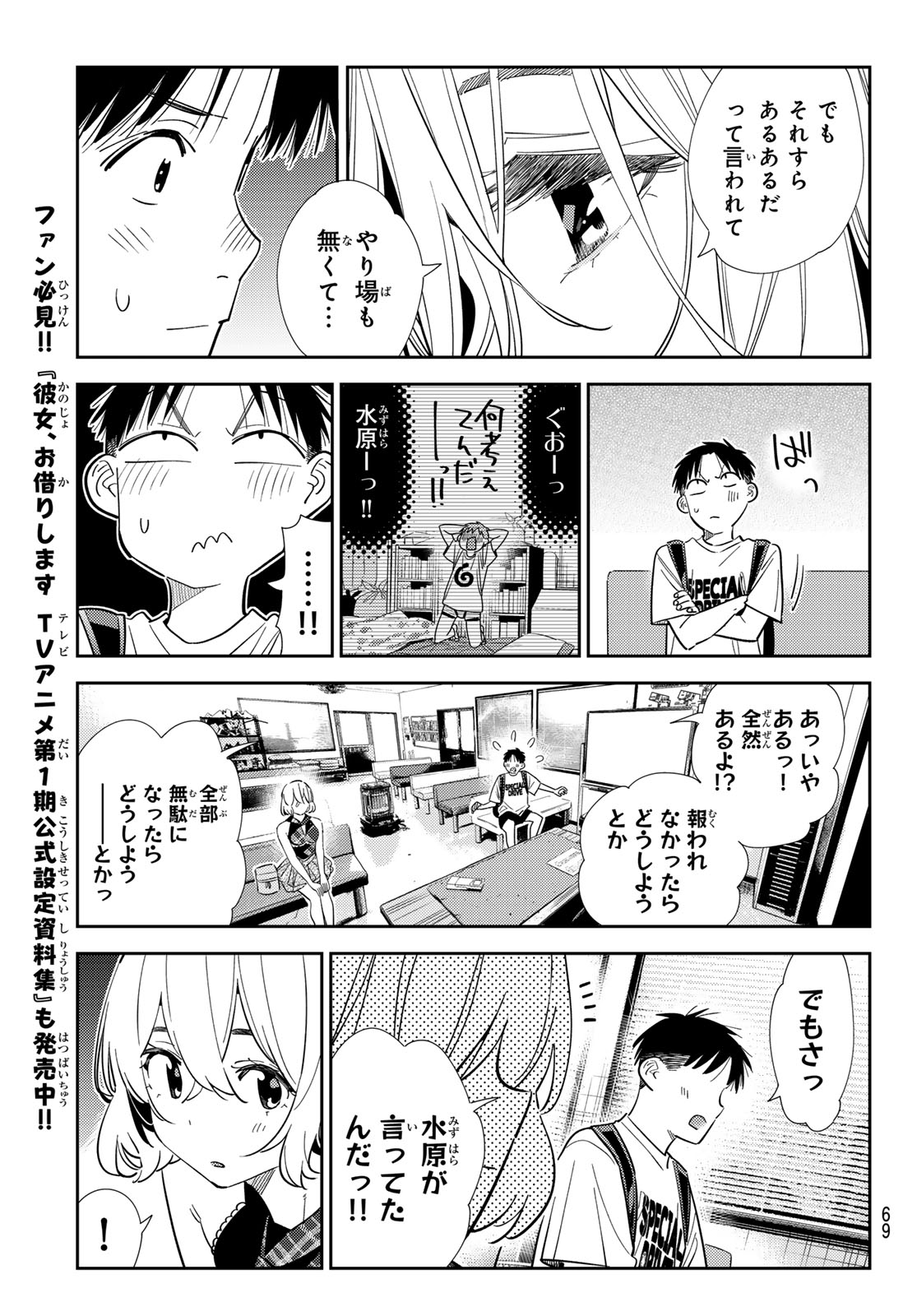 かのかり Chap 437 - Next Chap 438