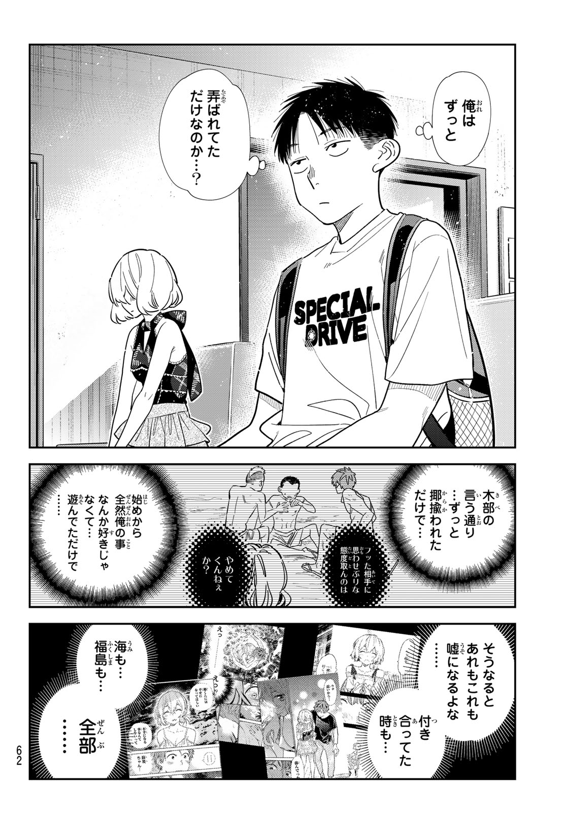 かのかり Chap 437 - Next Chap 438