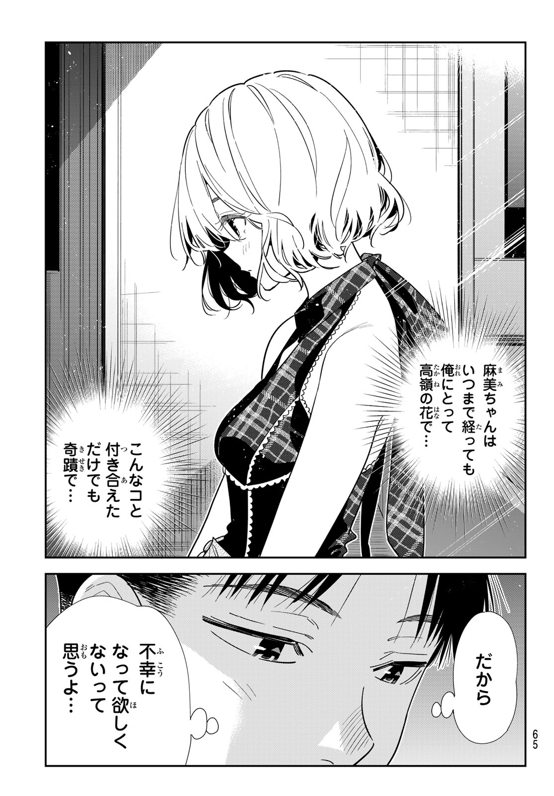 かのかり Chap 437 - Next Chap 438