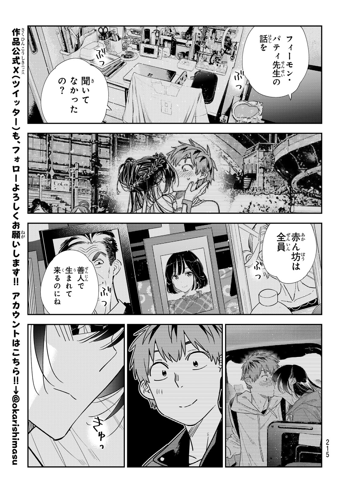 かのかり Chap 436 - Next Chap 437