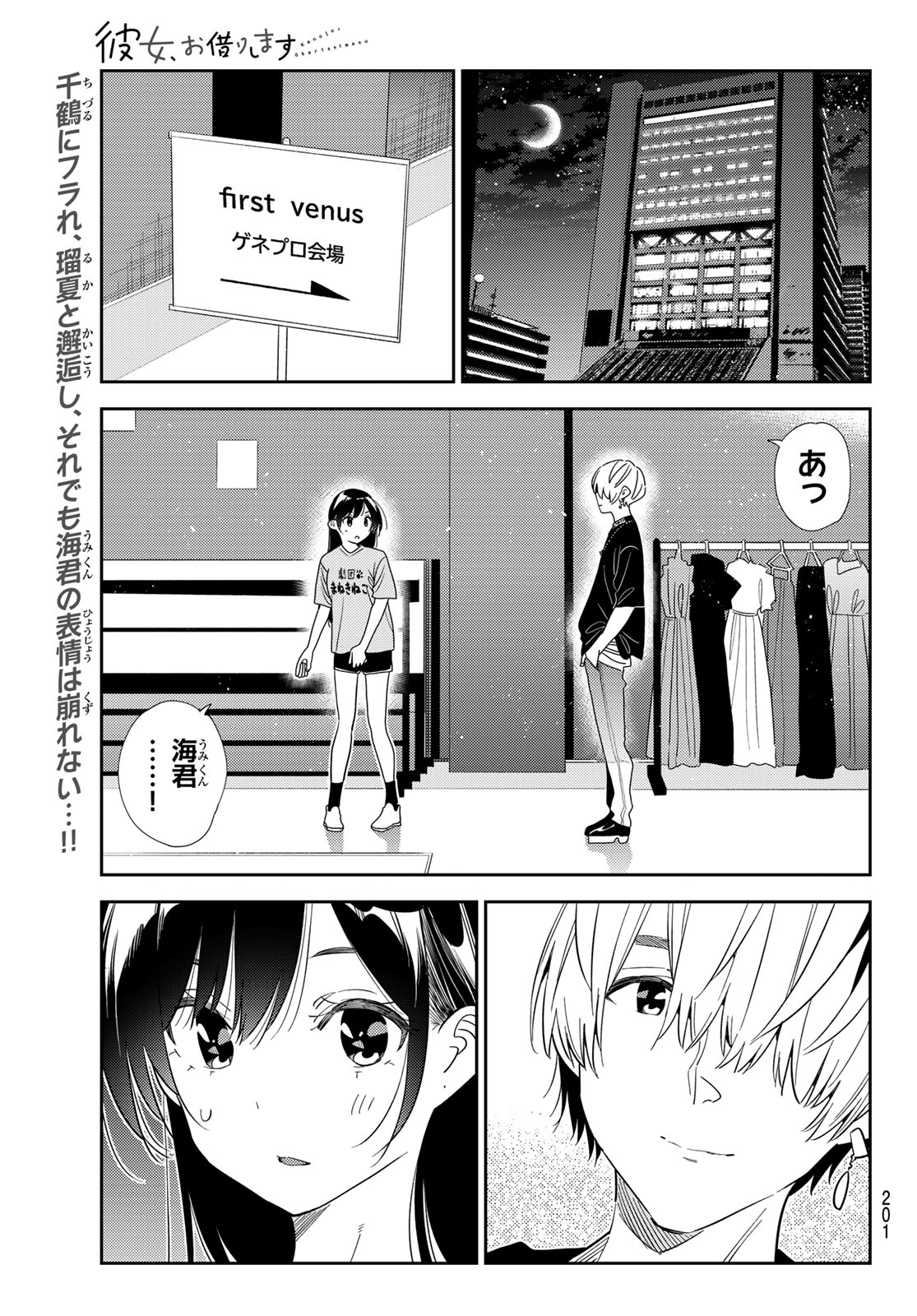かのかり Chap 436 - Next Chap 437