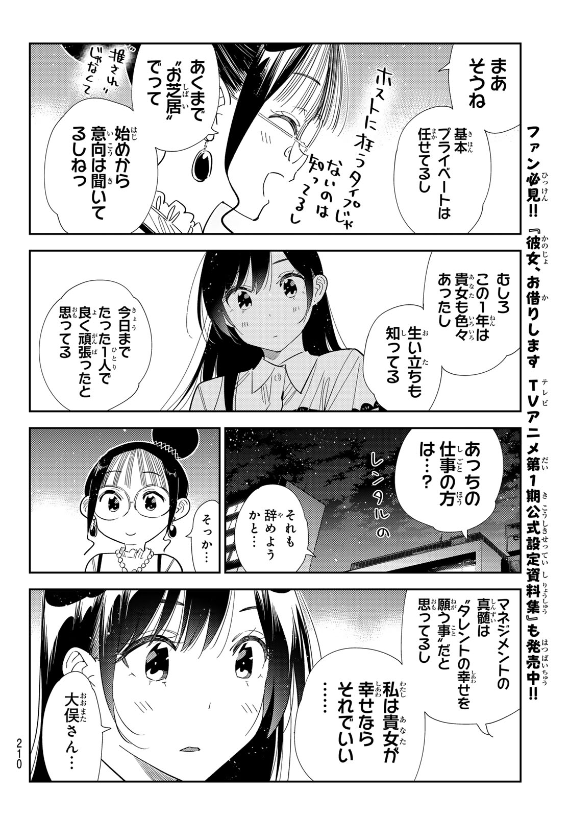 かのかり Chap 436 - Next Chap 437