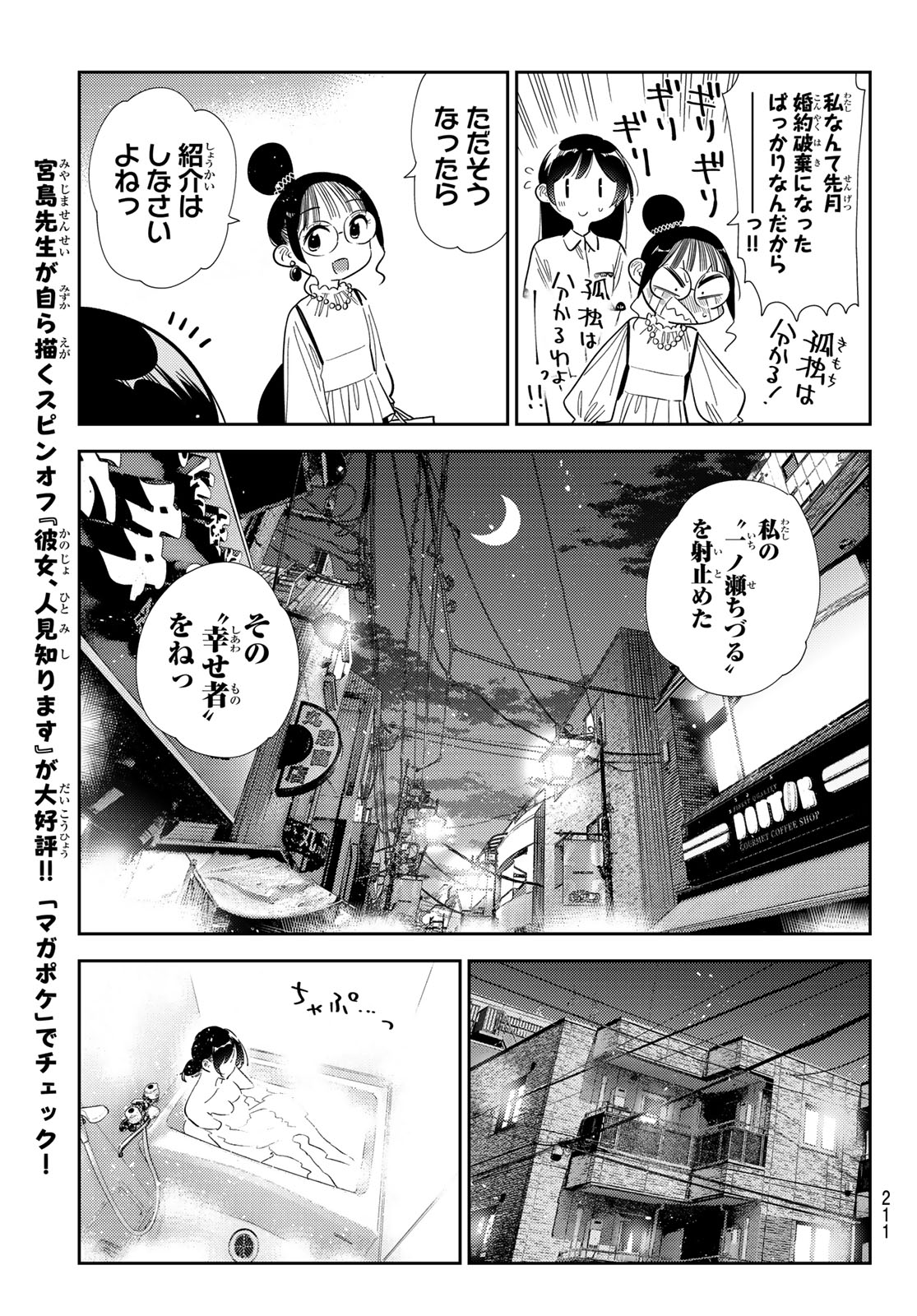 かのかり Chap 436 - Next Chap 437