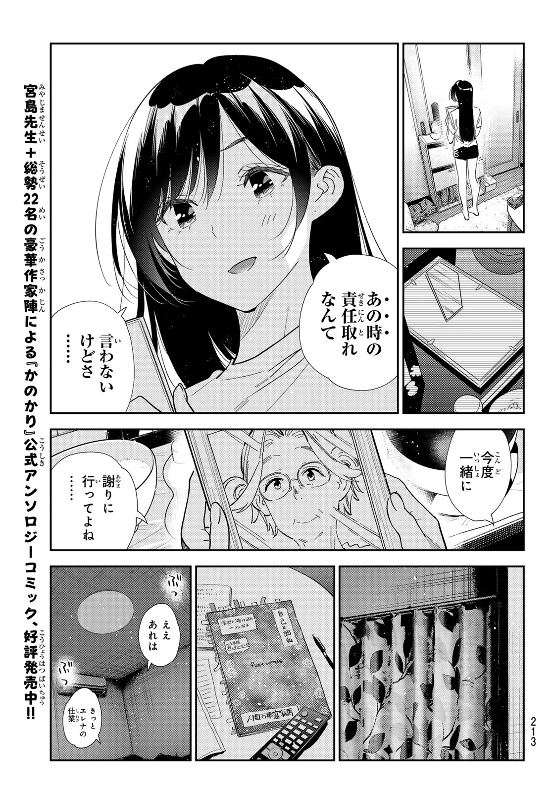 かのかり Chap 436 - Next Chap 437