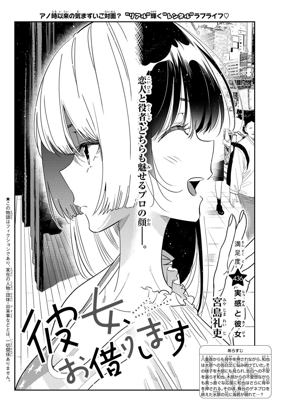かのかり Chap 436 - Next Chap 437