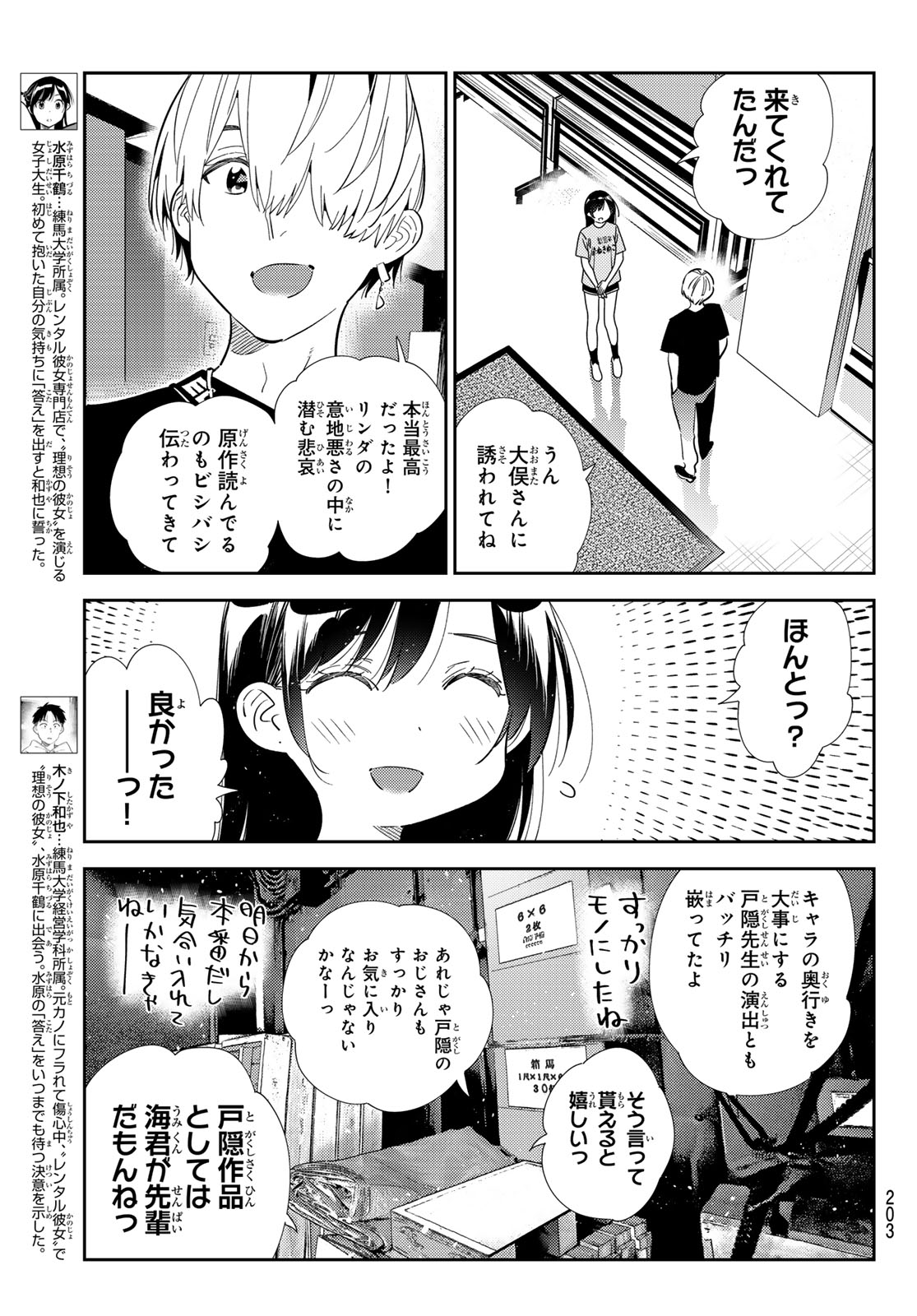 かのかり Chap 436 - Next Chap 437