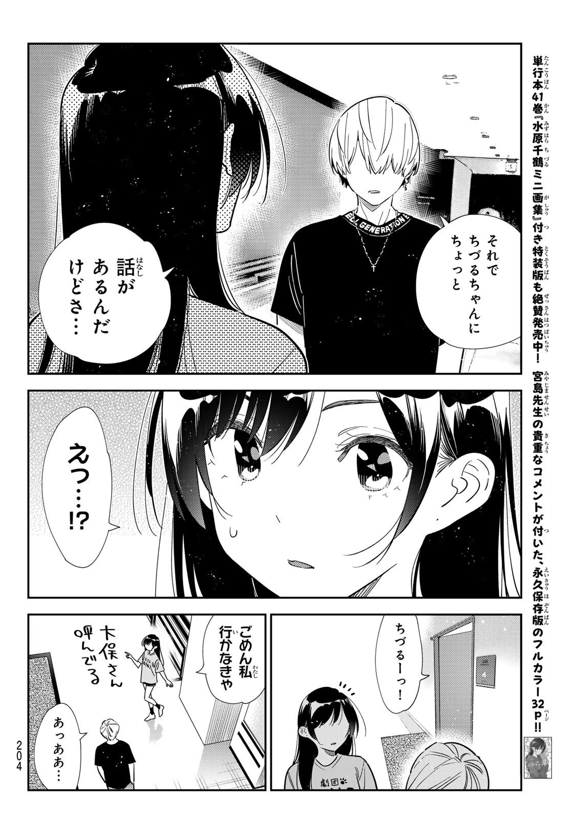かのかり Chap 436 - Next Chap 437