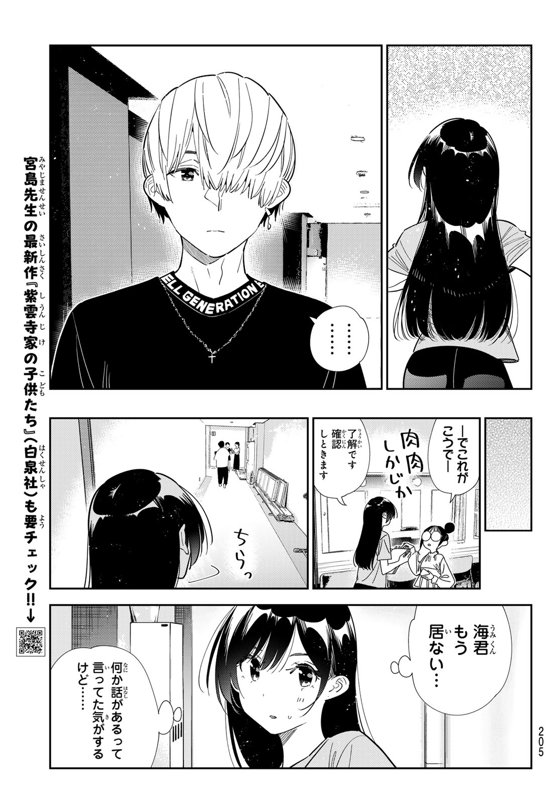 かのかり Chap 436 - Next Chap 437