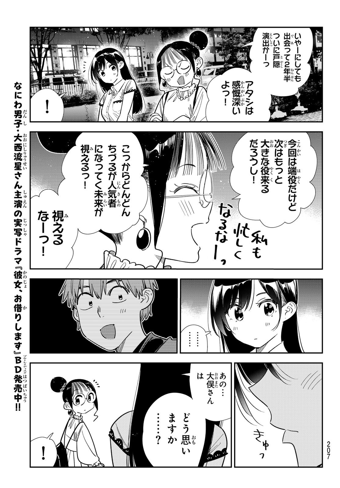 かのかり Chap 436 - Next Chap 437