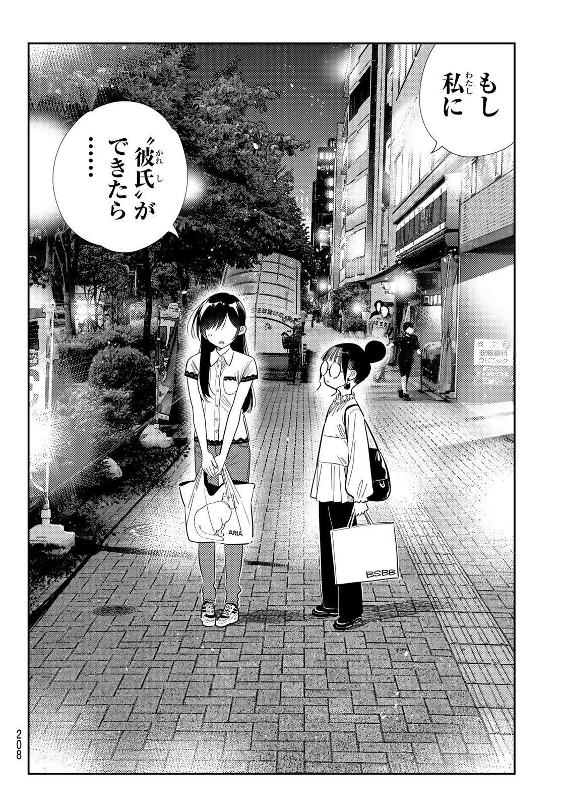 かのかり Chap 436 - Next Chap 437