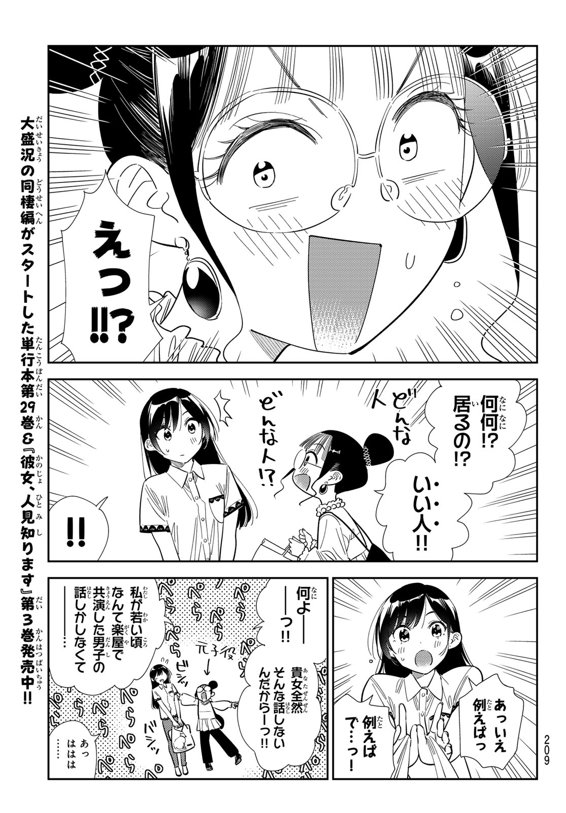 かのかり Chap 436 - Next Chap 437