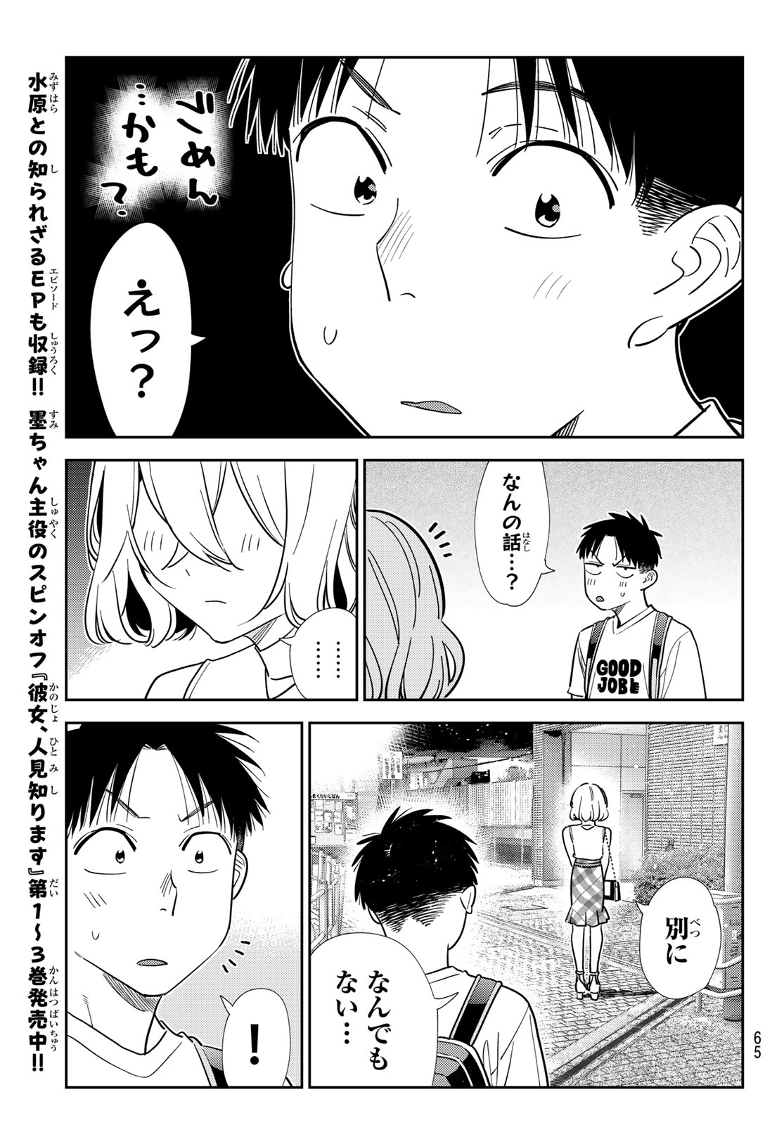 かのかり Chap 438 - Next Chap 439