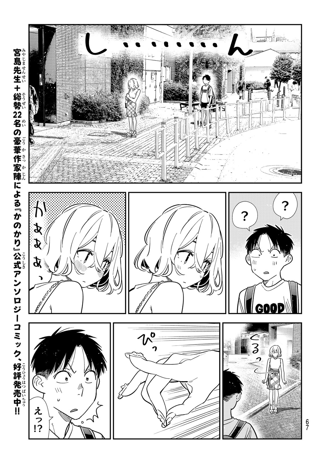 かのかり Chap 438 - Next Chap 439