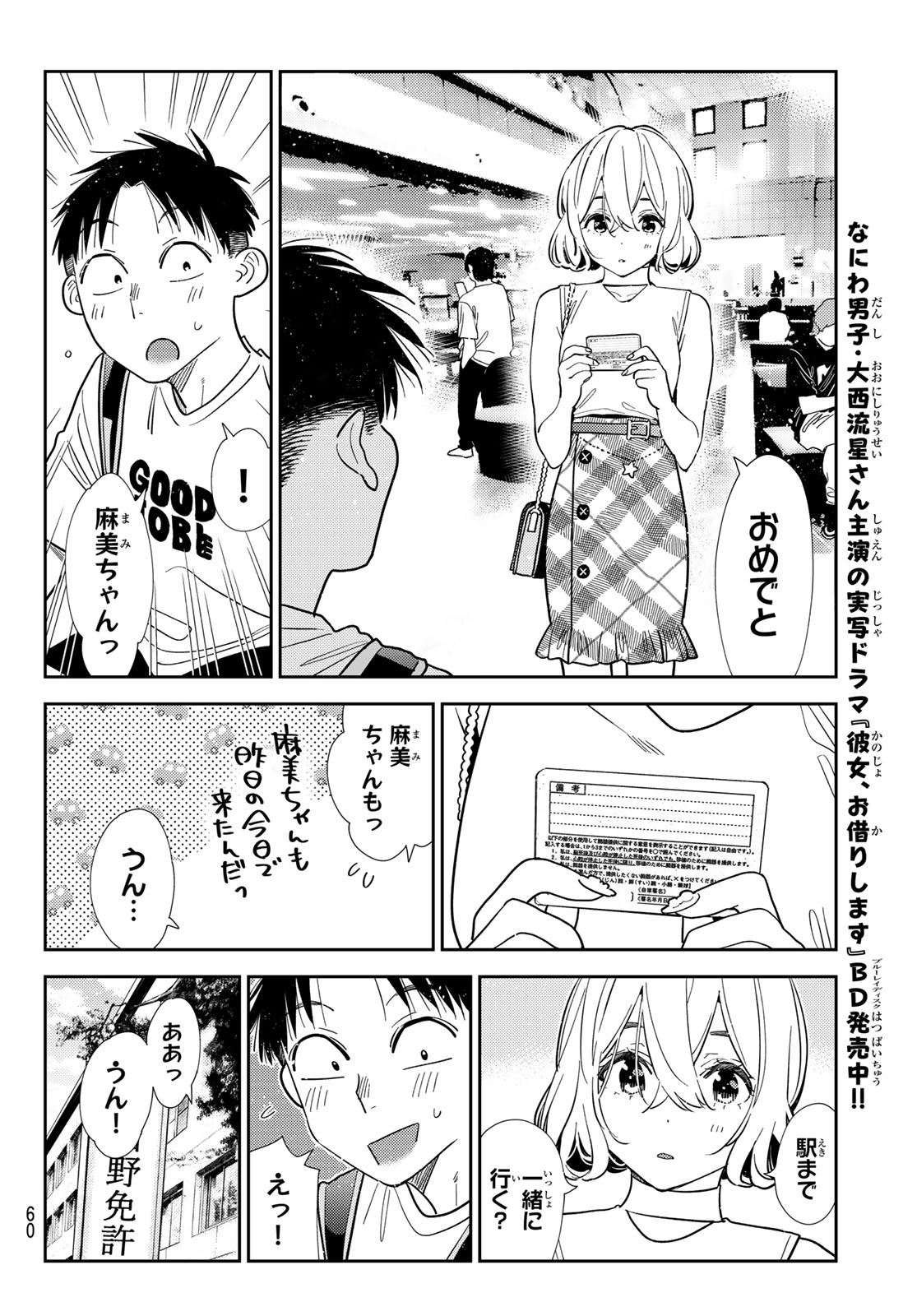 かのかり Chap 438 - Next Chap 439