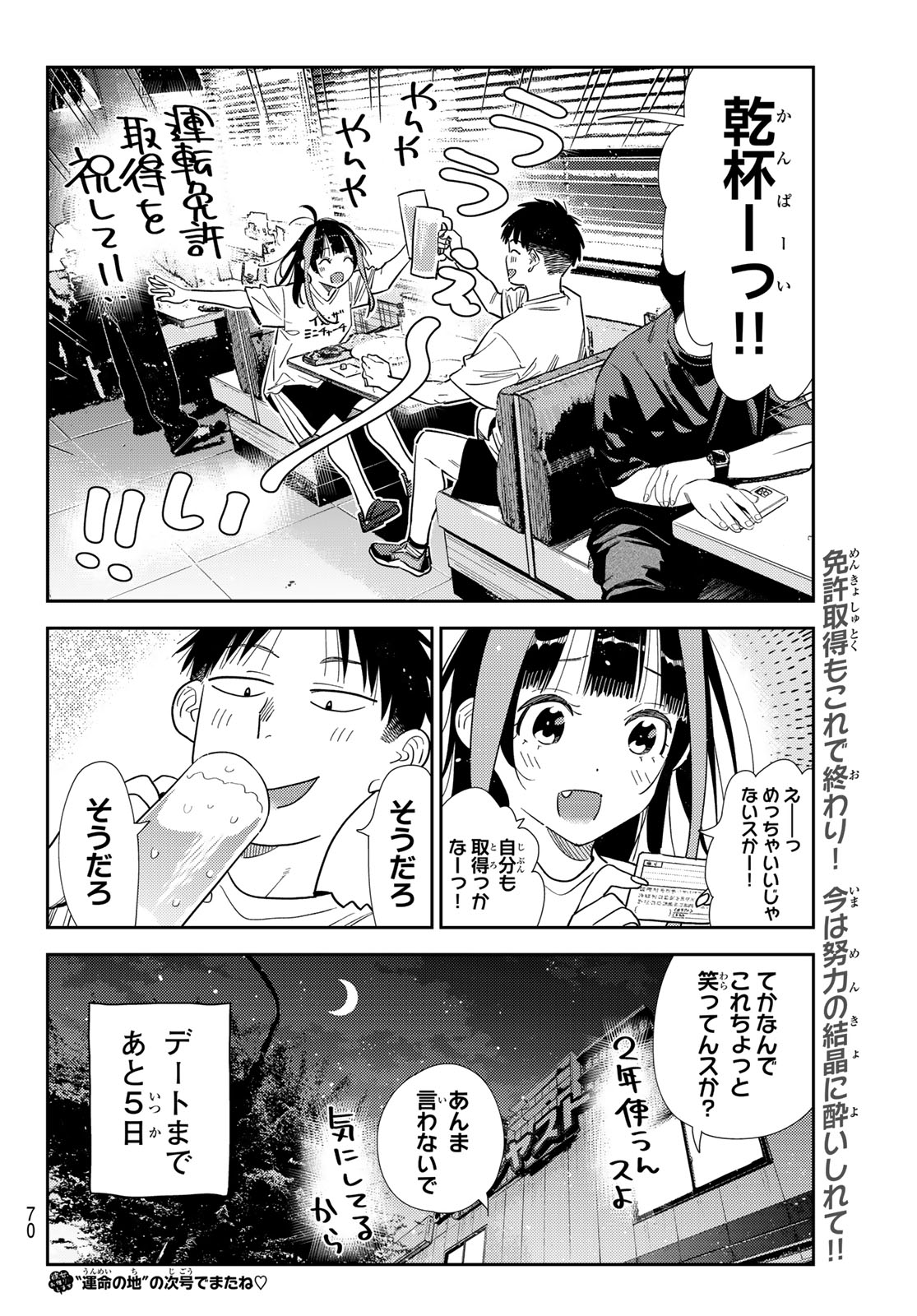 かのかり Chap 438 - Next Chap 439