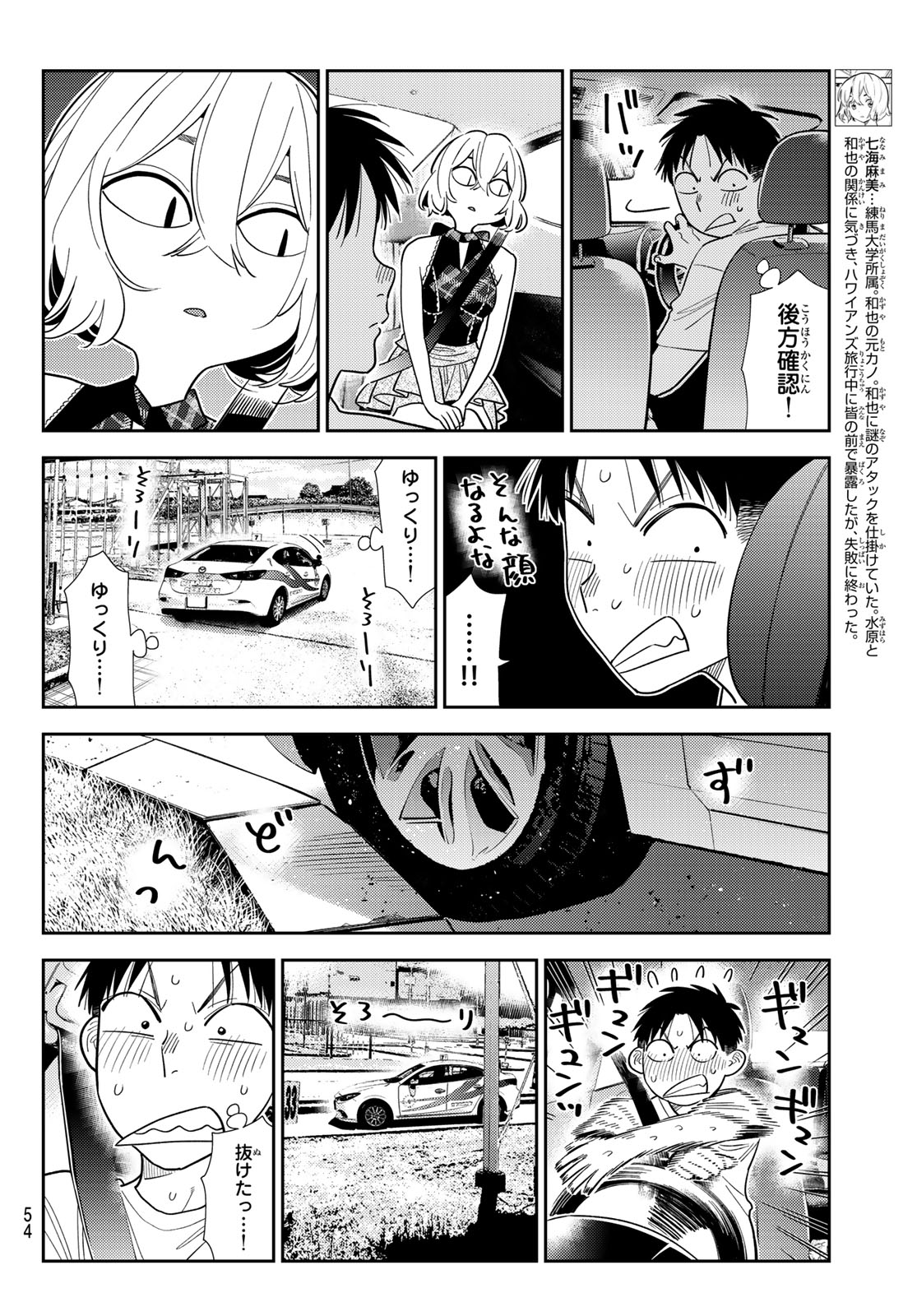 かのかり Chap 438 - Next Chap 439