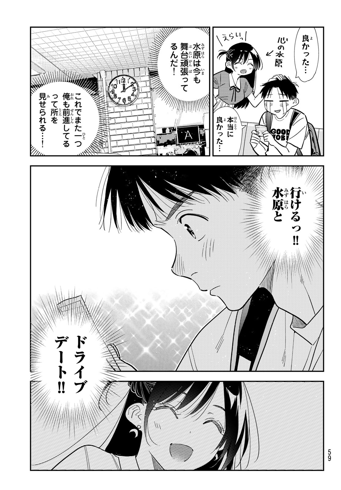 かのかり Chap 438 - Next Chap 439