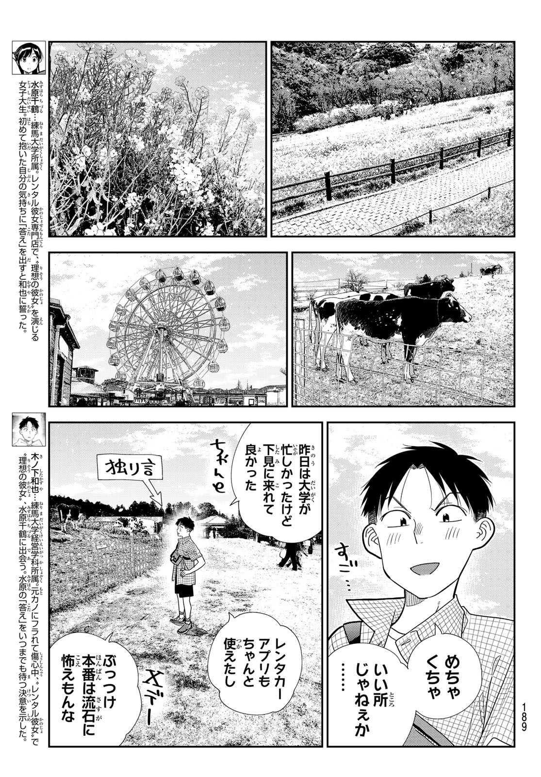 かのかり Chap 439 - Next Chap 440