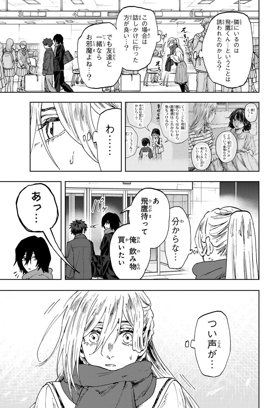 Kaoru Hana wa Rin to Saku Chap 198 - Next Chap 199