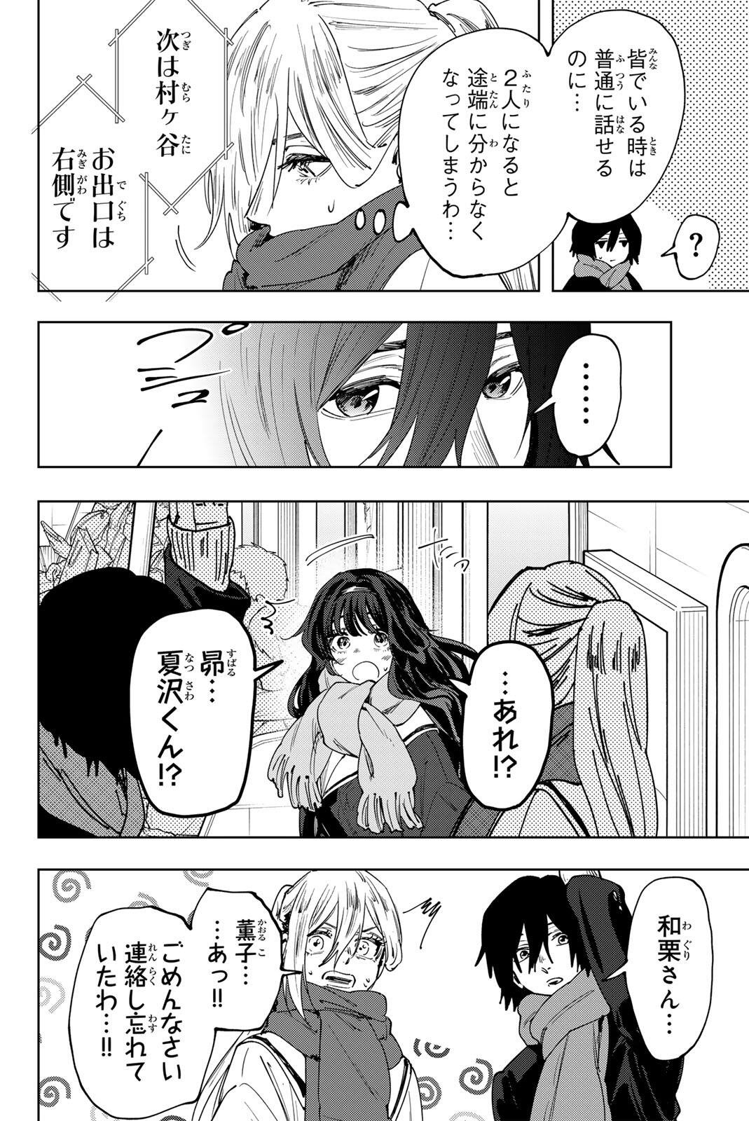 Kaoru Hana wa Rin to Saku Chap 198 - Next Chap 199
