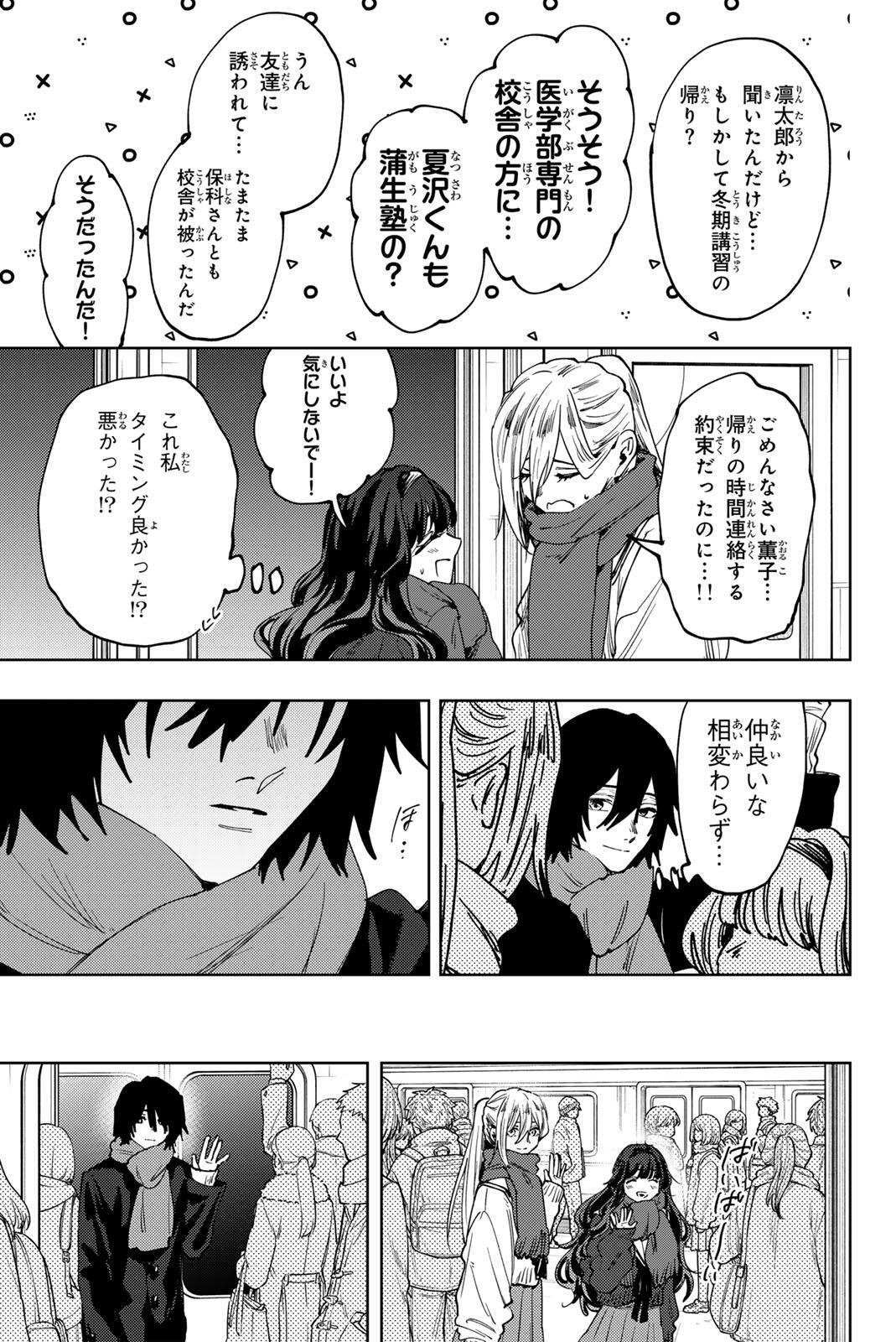 Kaoru Hana wa Rin to Saku Chap 198 - Next Chap 199