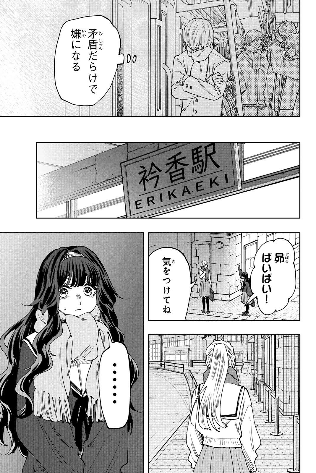 Kaoru Hana wa Rin to Saku Chap 198 - Next Chap 199