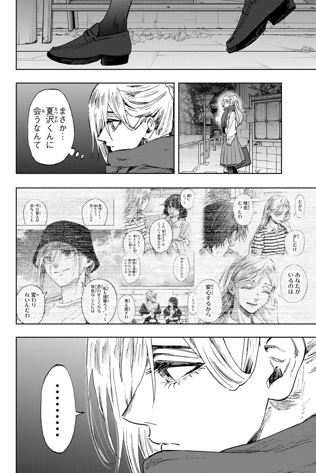 Kaoru Hana wa Rin to Saku Chap 198 - Next Chap 199