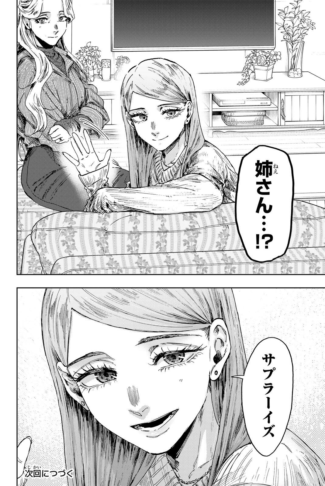 Kaoru Hana wa Rin to Saku Chap 198 - Next Chap 199