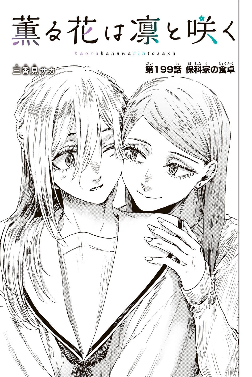 Kaoru Hana wa Rin to Saku Chap 199 - Next Chap 200