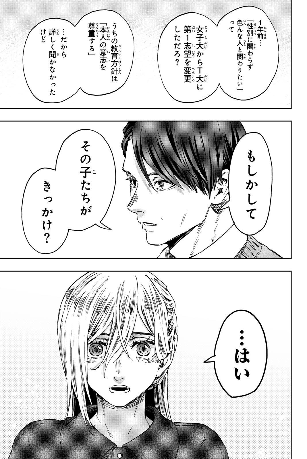 Kaoru Hana wa Rin to Saku Chap 199 - Next Chap 200