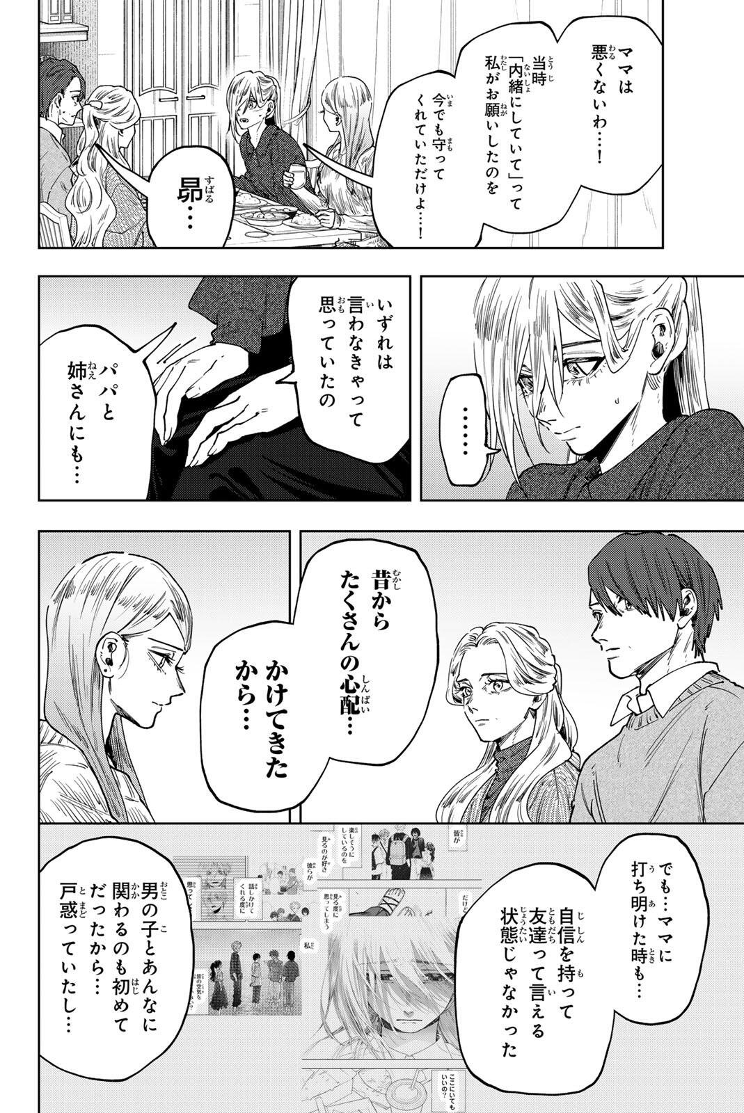 Kaoru Hana wa Rin to Saku Chap 199 - Next Chap 200