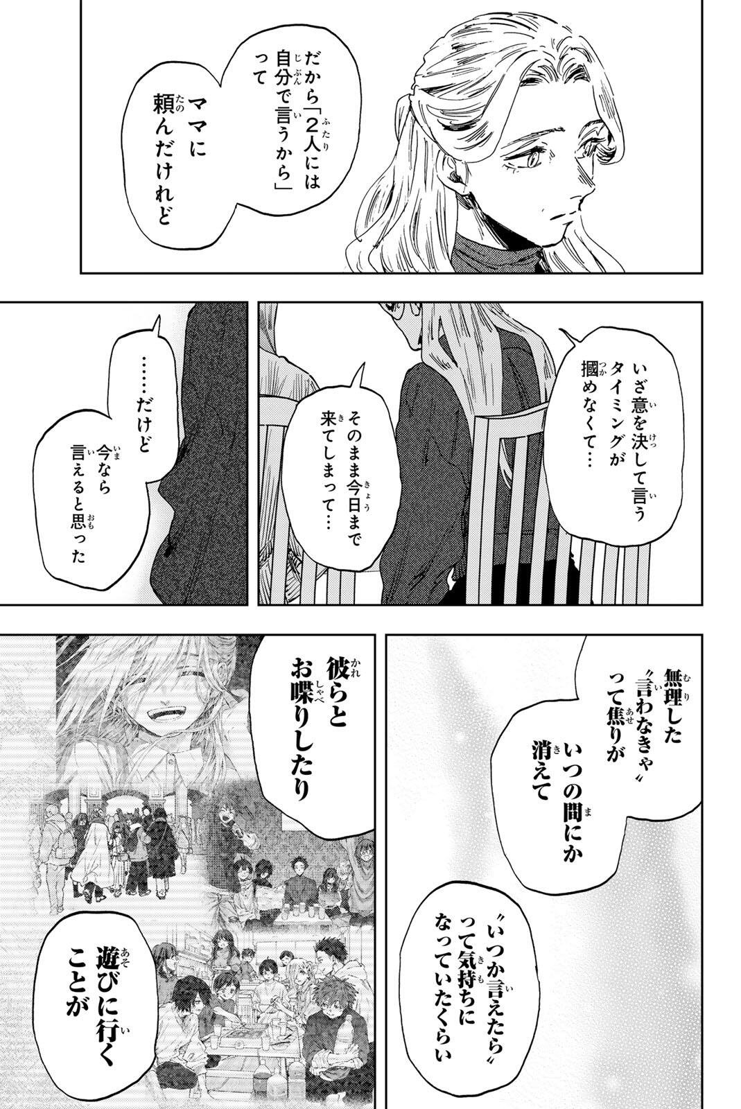 Kaoru Hana wa Rin to Saku Chap 199 - Next Chap 200