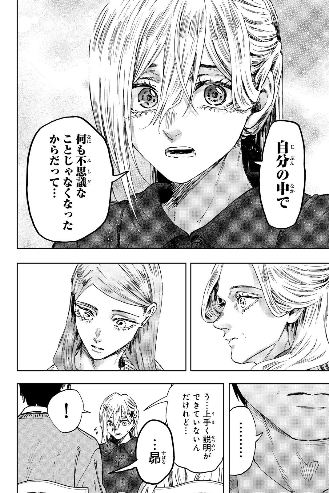 Kaoru Hana wa Rin to Saku Chap 199 - Next Chap 200