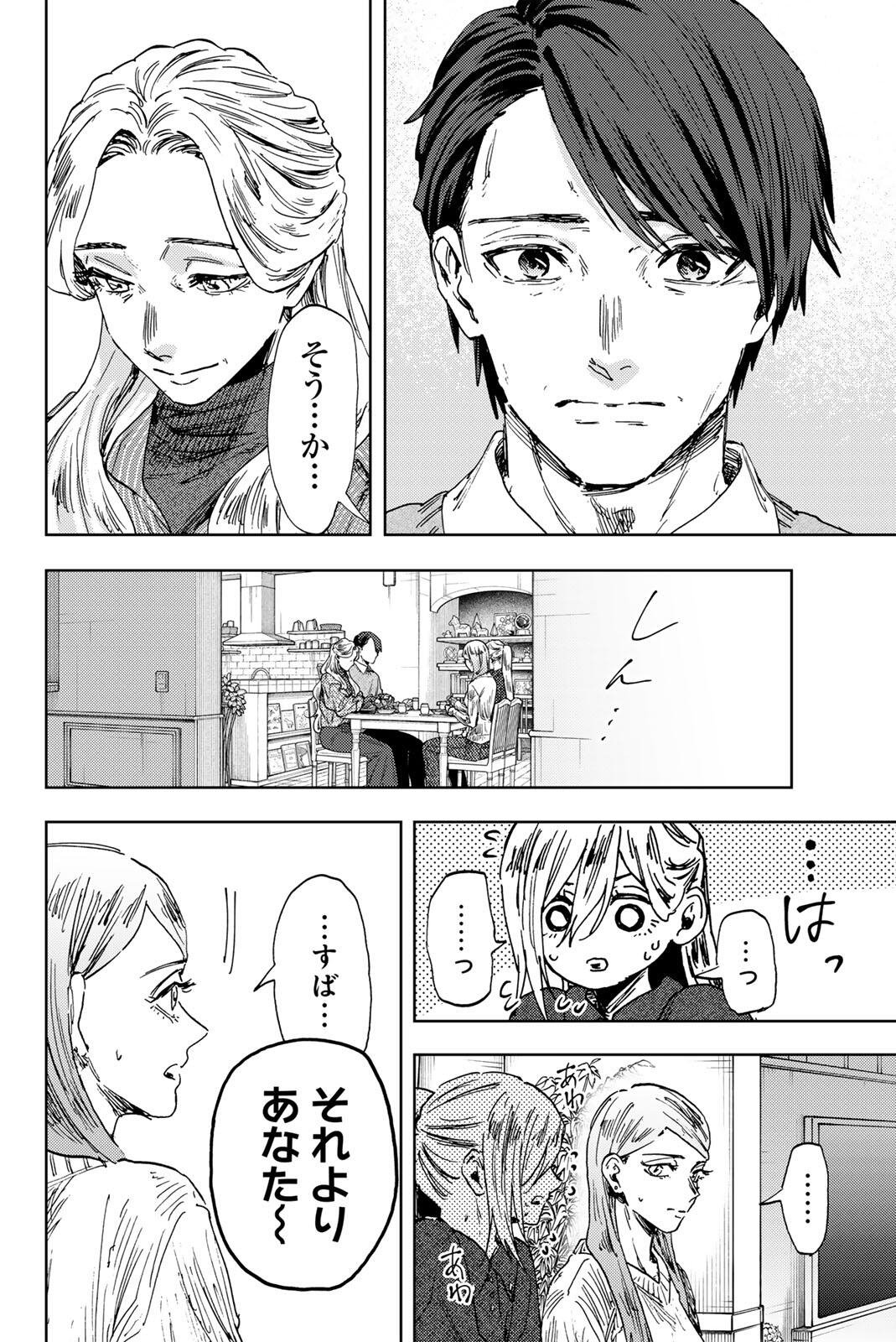 Kaoru Hana wa Rin to Saku Chap 199 - Next Chap 200