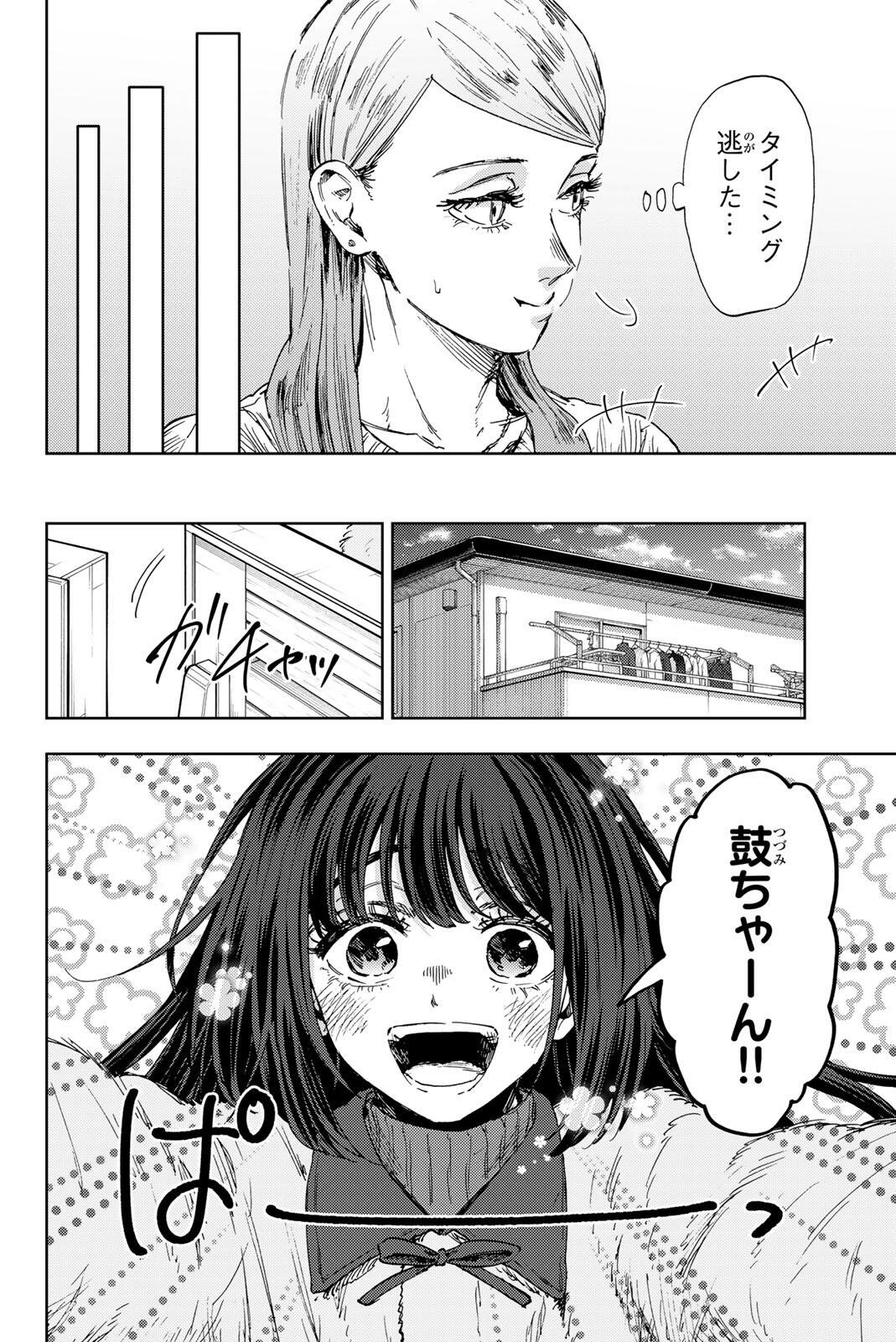 Kaoru Hana wa Rin to Saku Chap 199 - Next Chap 200