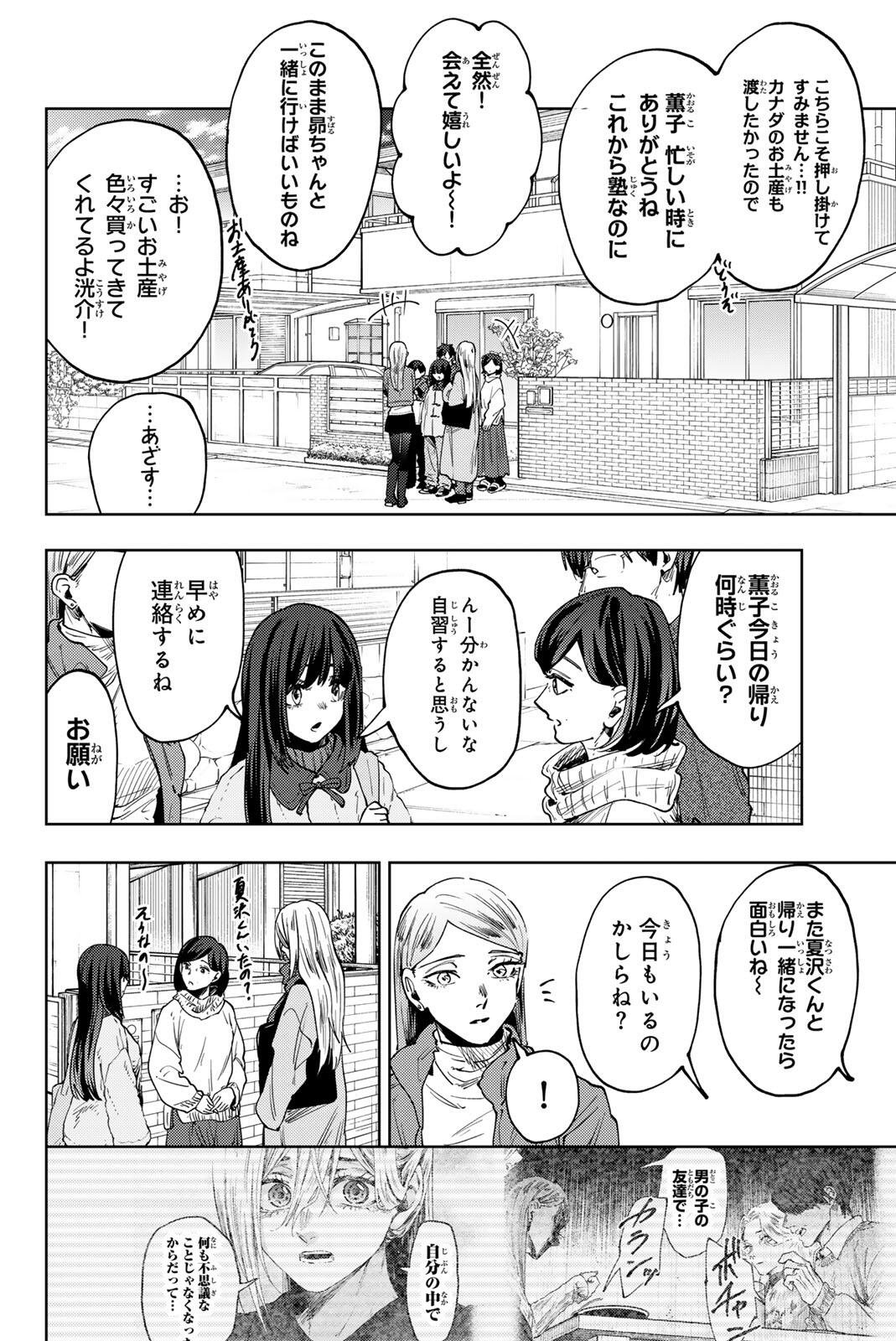 Kaoru Hana wa Rin to Saku Chap 199 - Next Chap 200