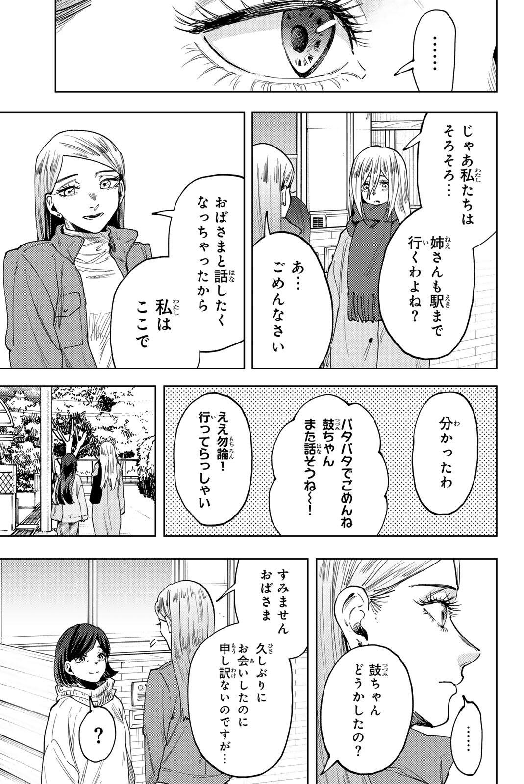 Kaoru Hana wa Rin to Saku Chap 199 - Next Chap 200