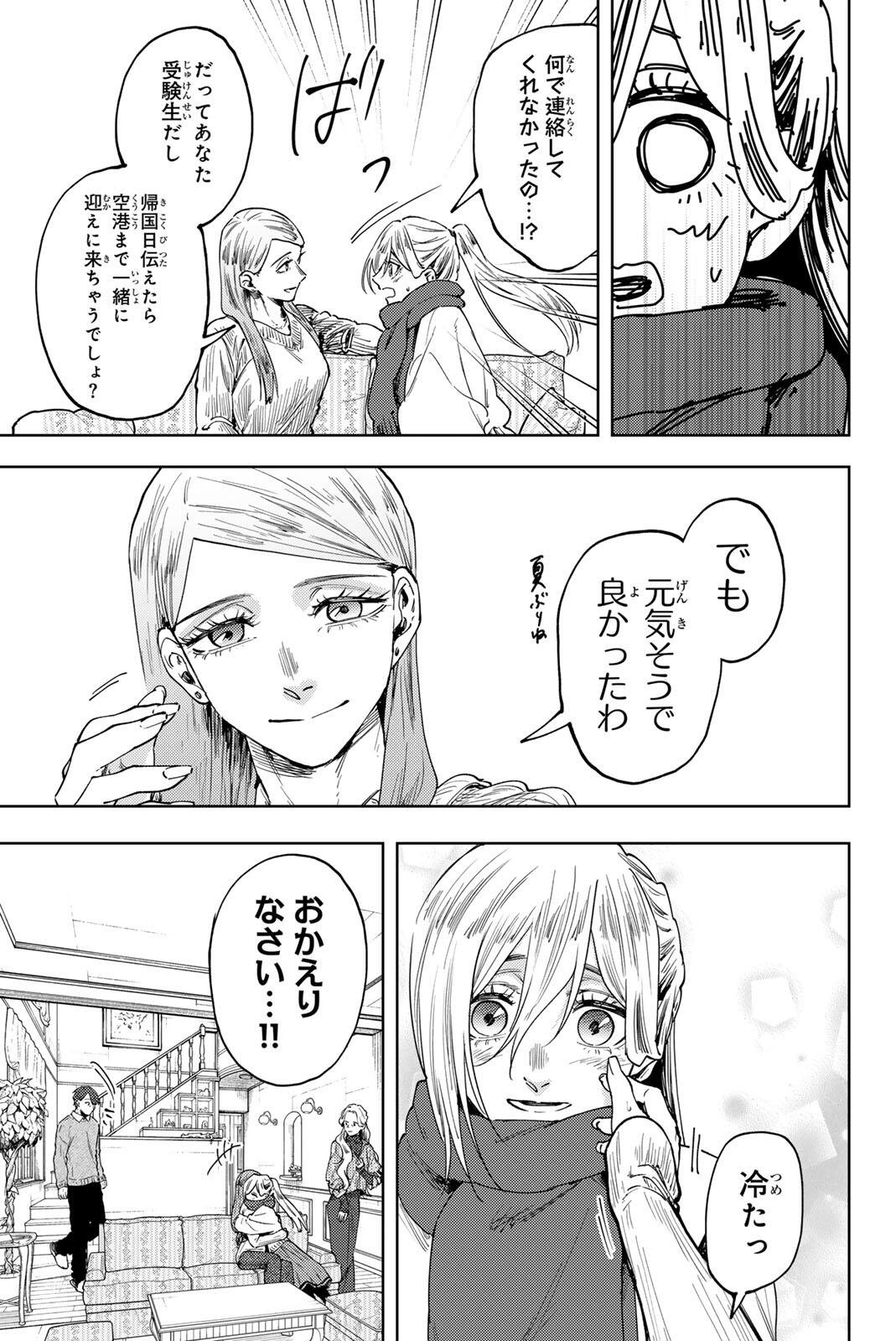Kaoru Hana wa Rin to Saku Chap 199 - Next Chap 200