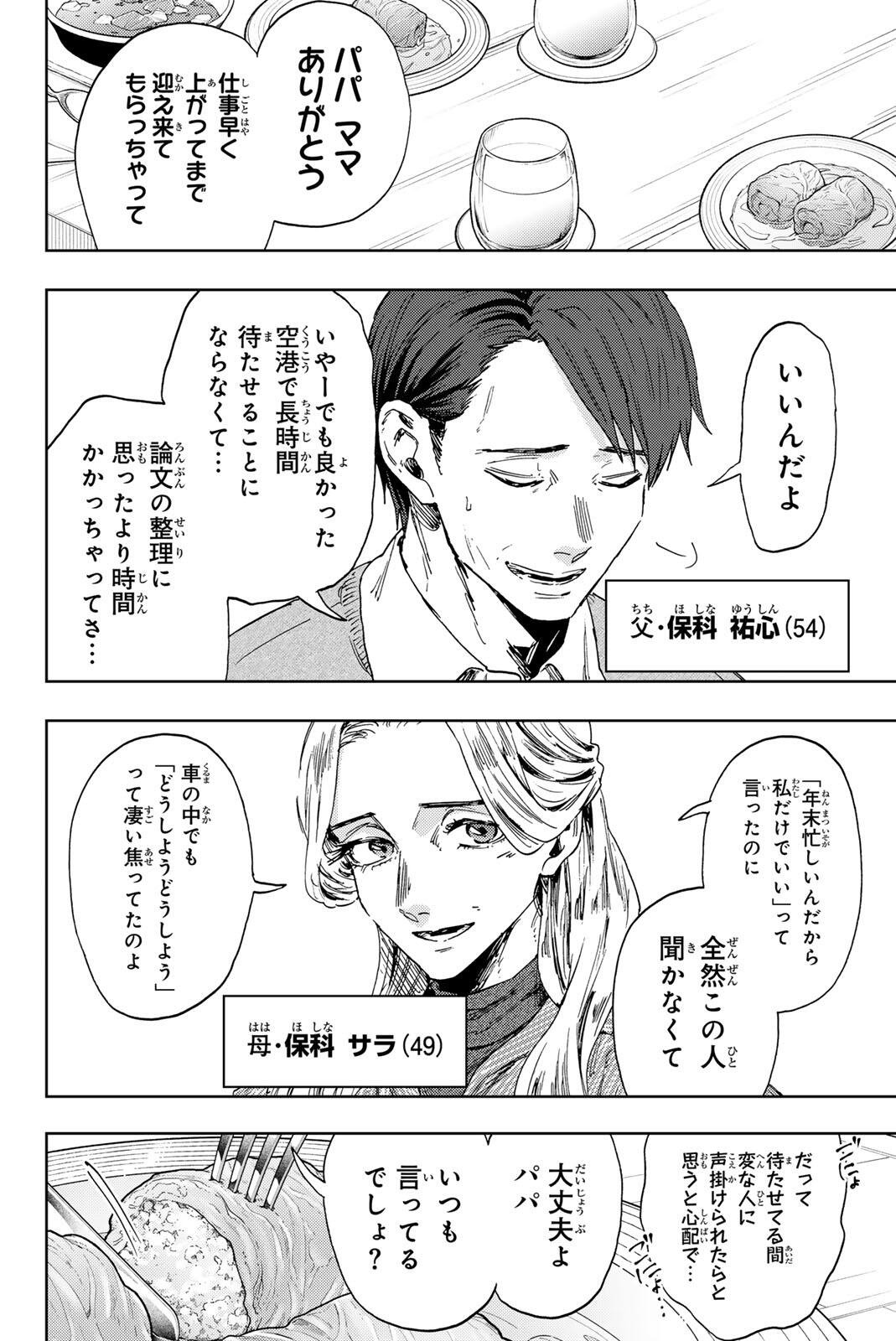 Kaoru Hana wa Rin to Saku Chap 199 - Next Chap 200